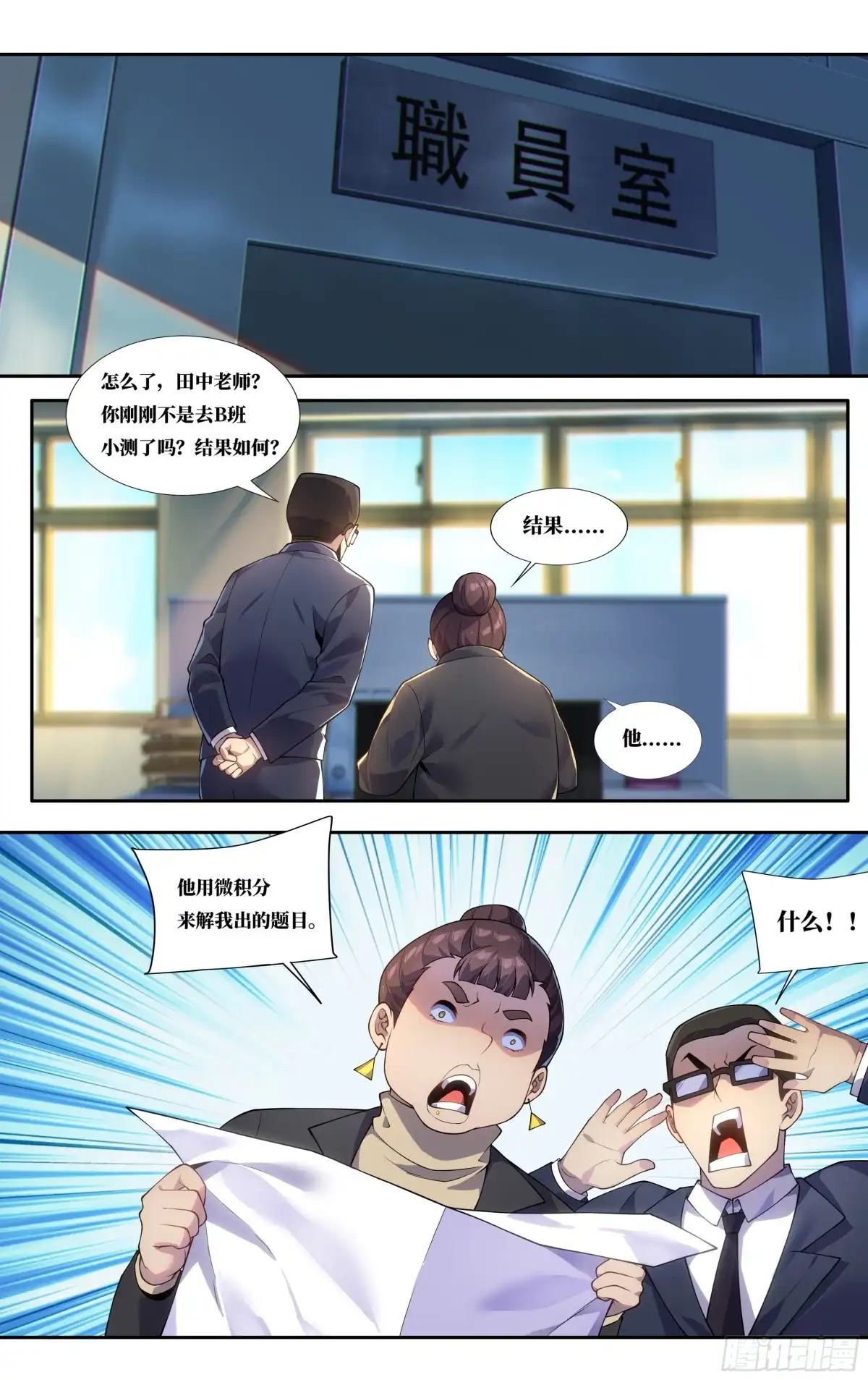 《我在东京教剑道》第三十七话：随堂小测 第10页