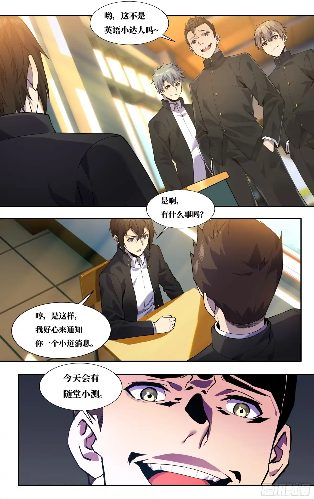《我在东京教剑道》第三十七话：随堂小测 第3页