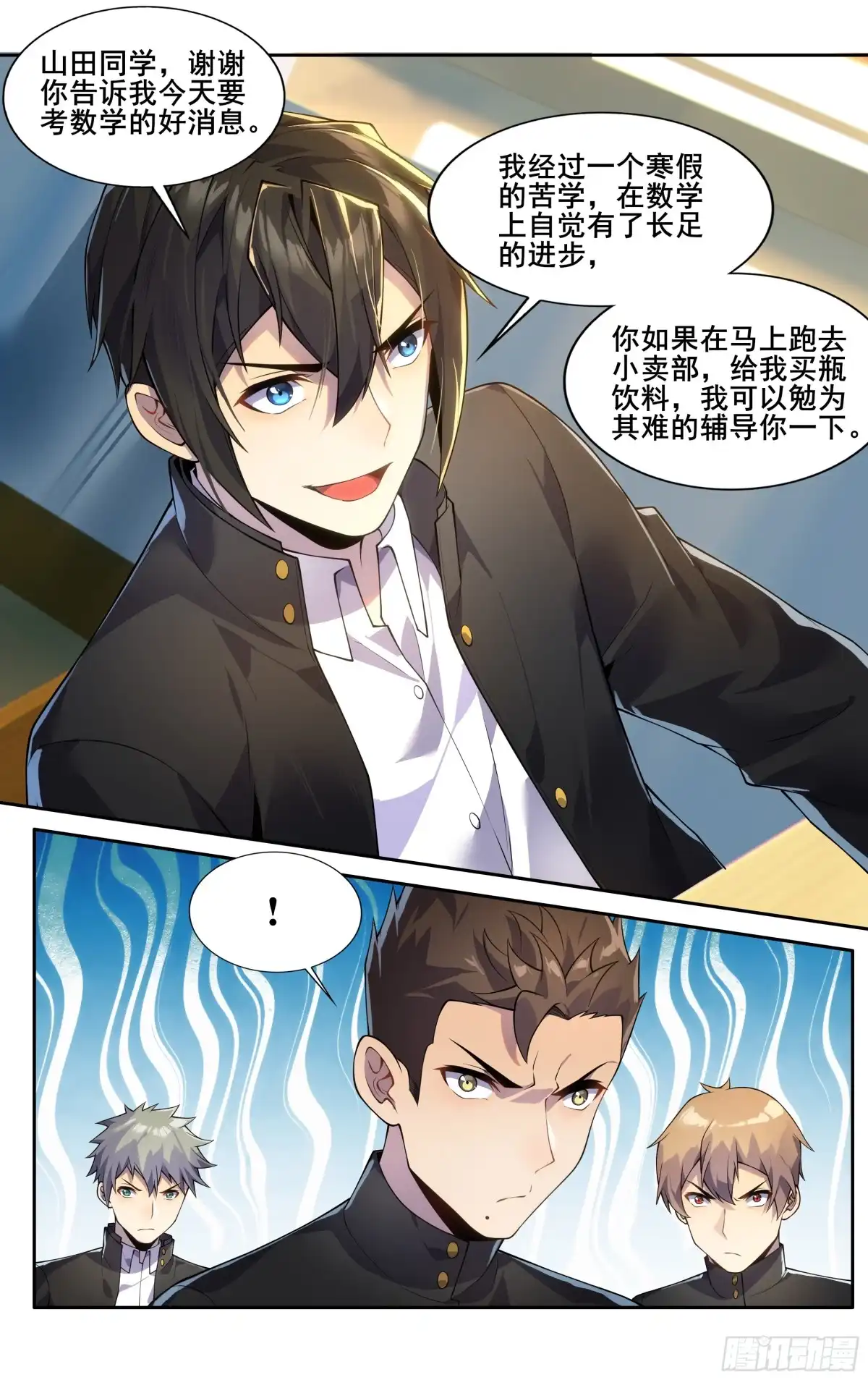 《我在东京教剑道》第三十七话：随堂小测 第7页