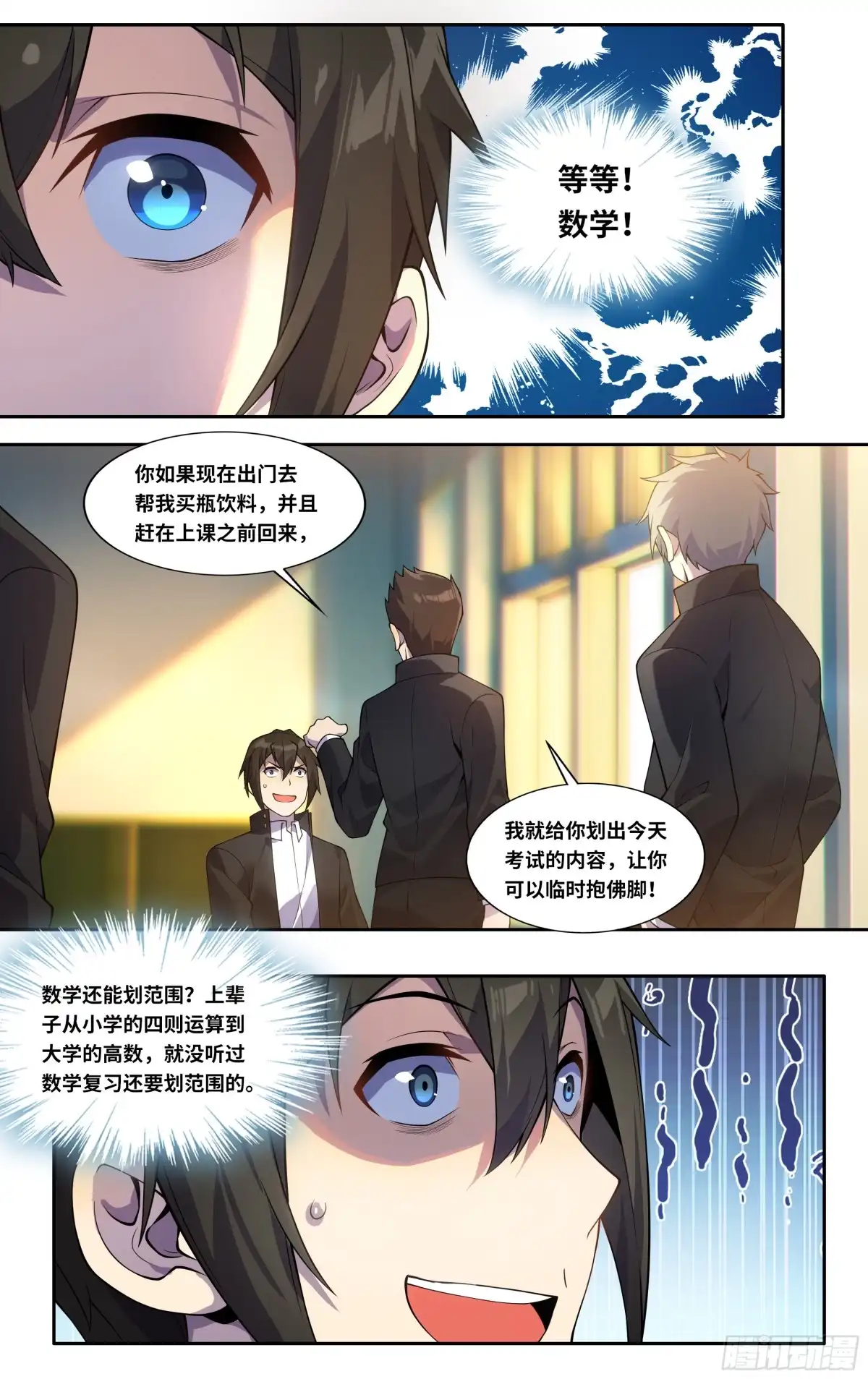 《我在东京教剑道》第三十七话：随堂小测 第5页