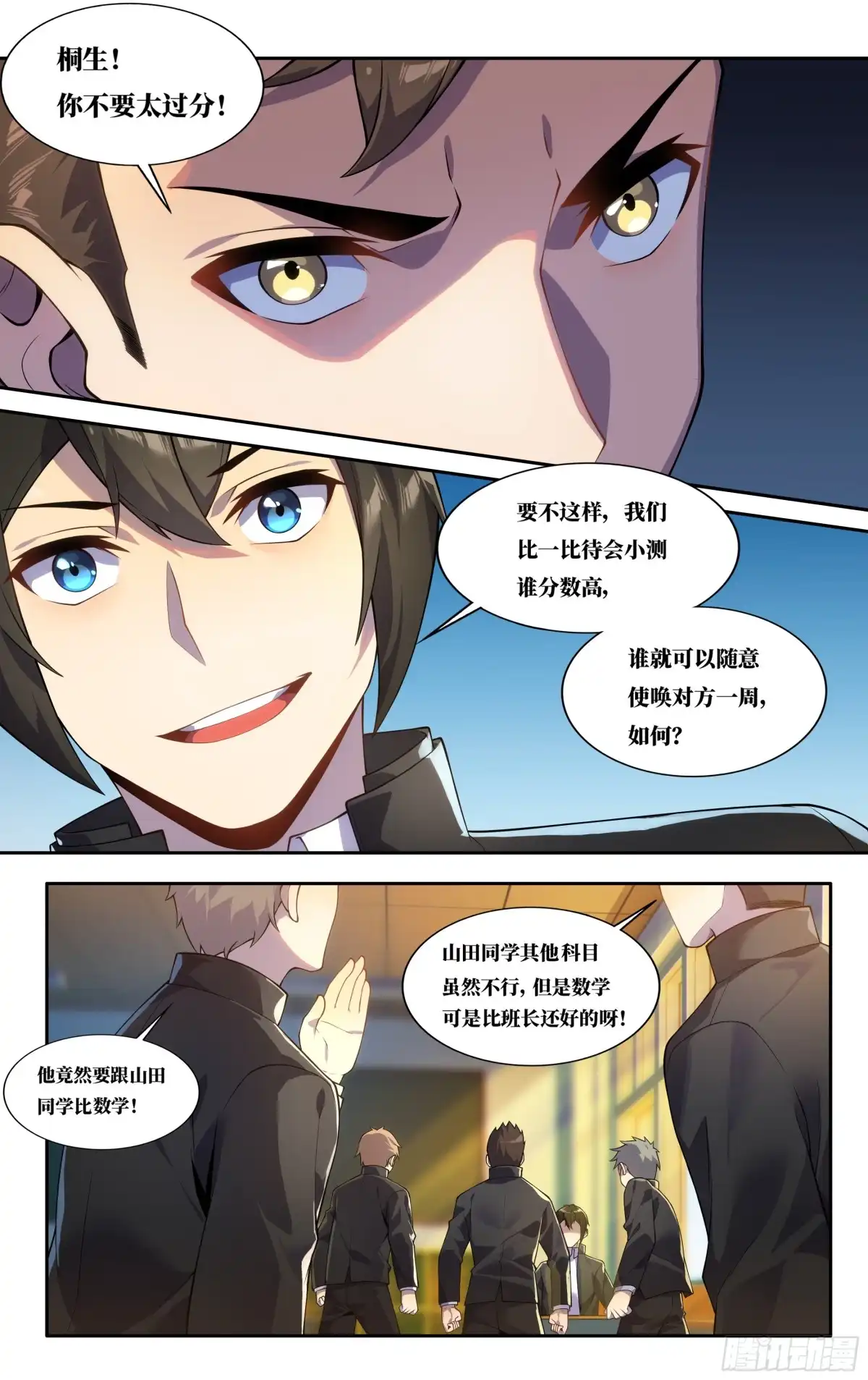 《我在东京教剑道》第三十七话：随堂小测 第8页
