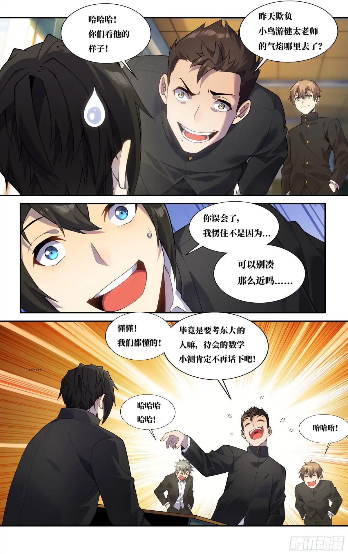 《我在东京教剑道》第三十七话：随堂小测 第6页