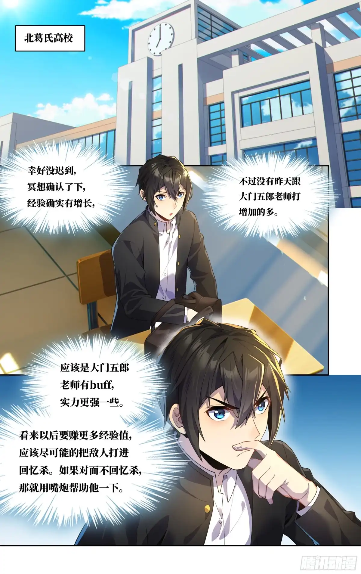 《我在东京教剑道》第三十七话：随堂小测 第2页