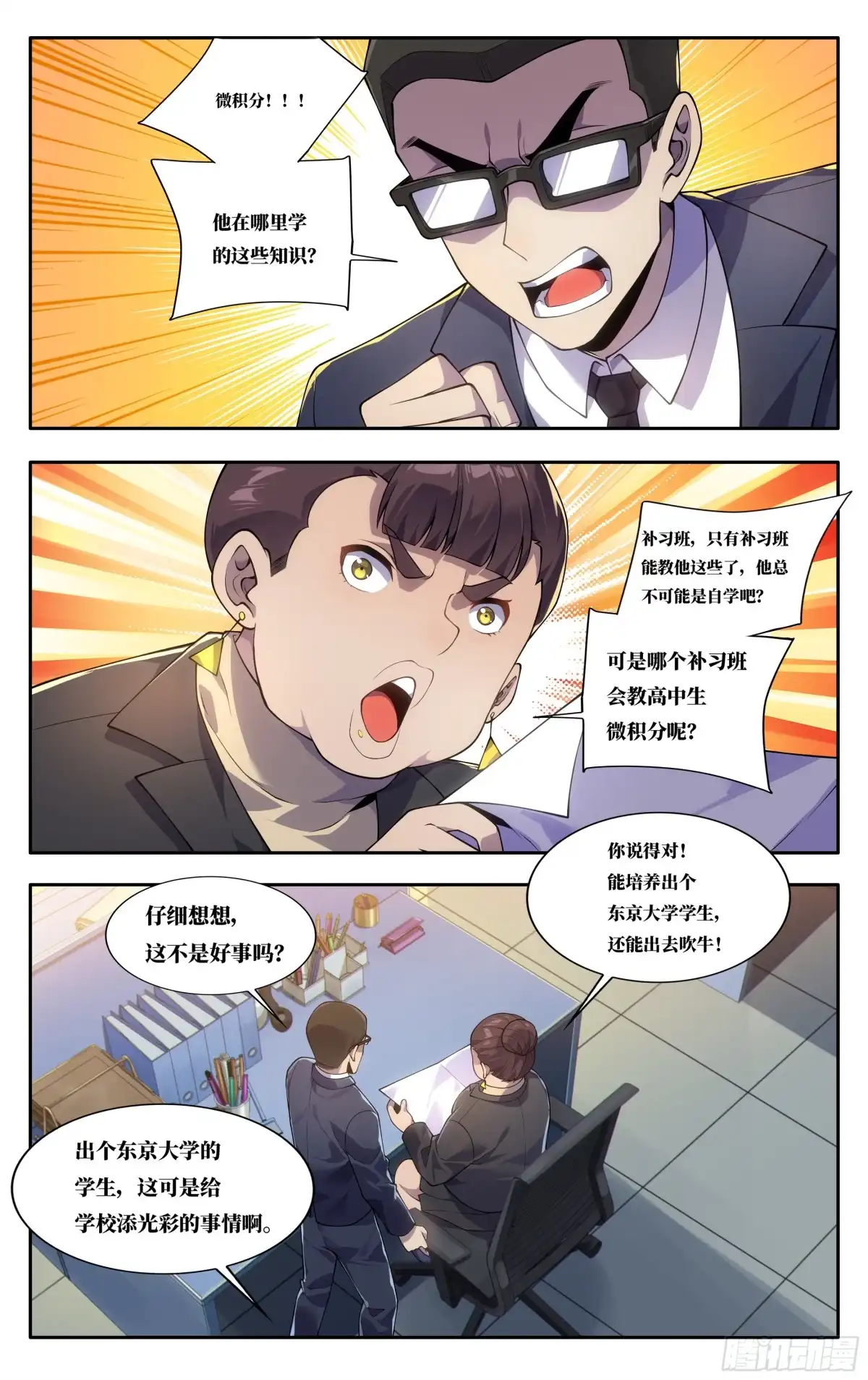 《我在东京教剑道》第三十七话：随堂小测 第11页
