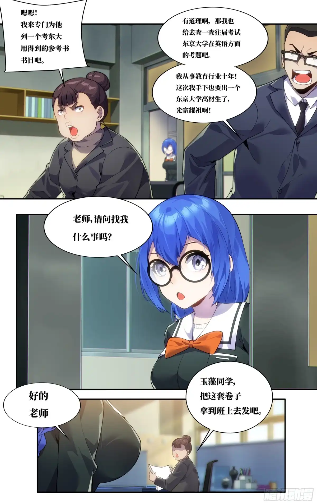《我在东京教剑道》第三十七话：随堂小测 第12页