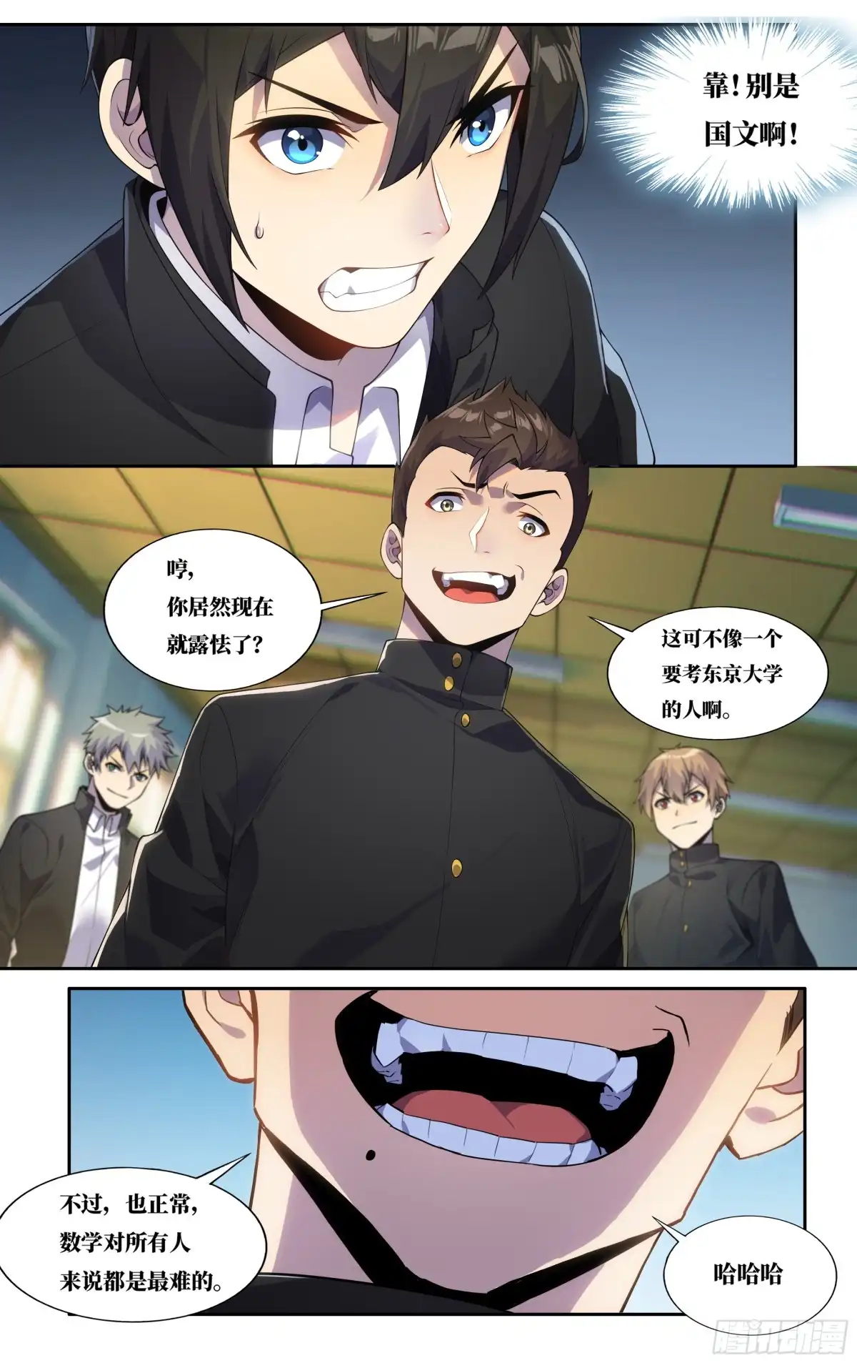 《我在东京教剑道》第三十七话：随堂小测 第4页