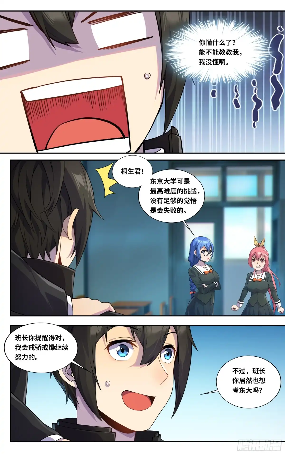 《我在东京教剑道》第三十八话：来年武道馆见！ 第5页