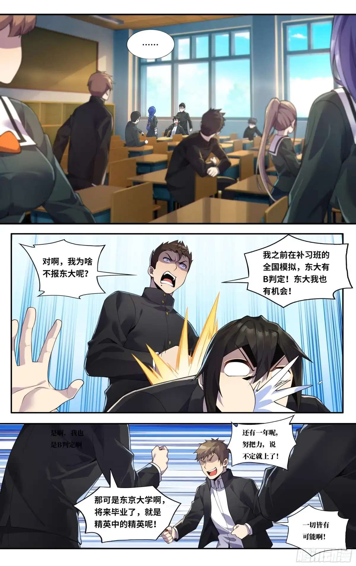 《我在东京教剑道》第三十八话：来年武道馆见！ 第10页