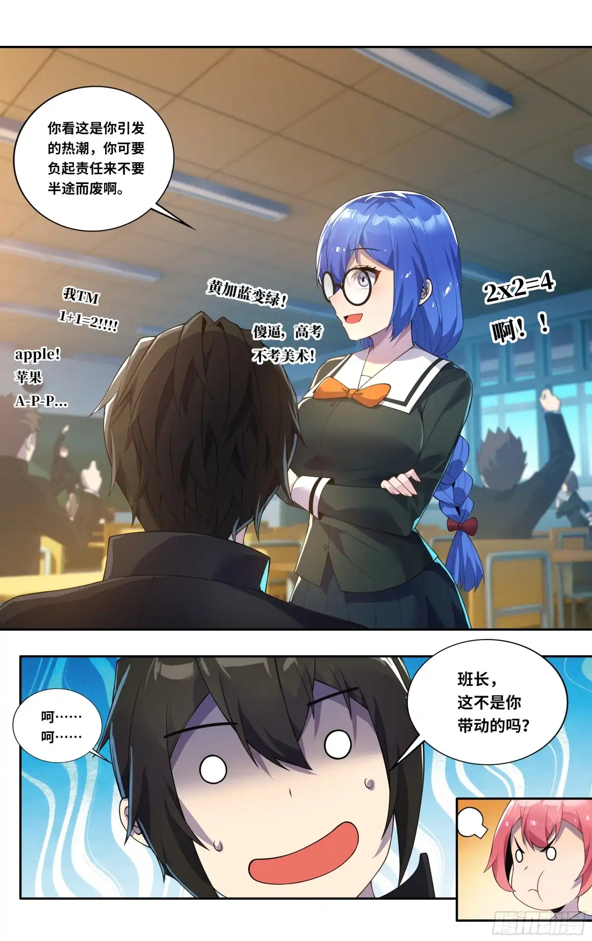 《我在东京教剑道》第三十八话：来年武道馆见！ 第15页