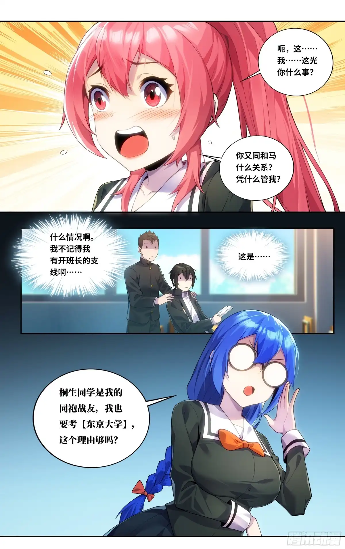 《我在东京教剑道》第三十八话：来年武道馆见！ 第3页