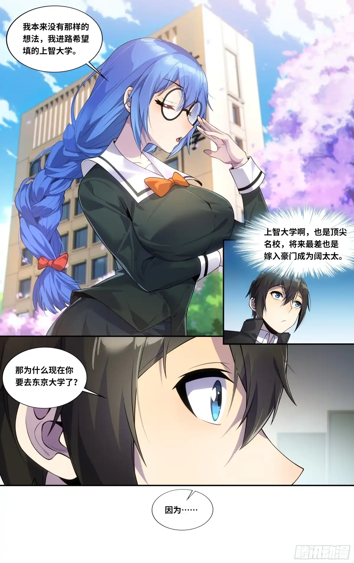 《我在东京教剑道》第三十八话：来年武道馆见！ 第6页
