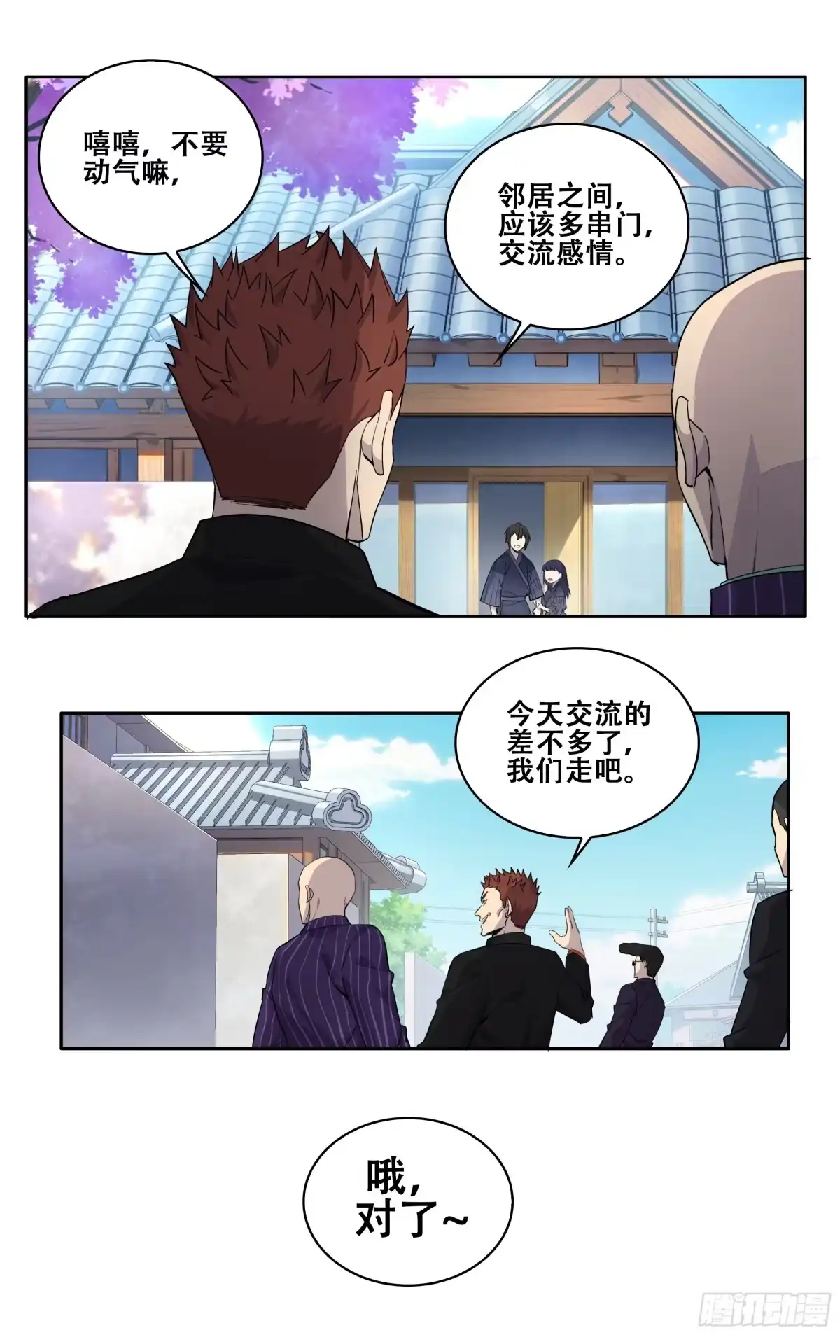 《我在东京教剑道》第三话：剑道少女藤井 第5页