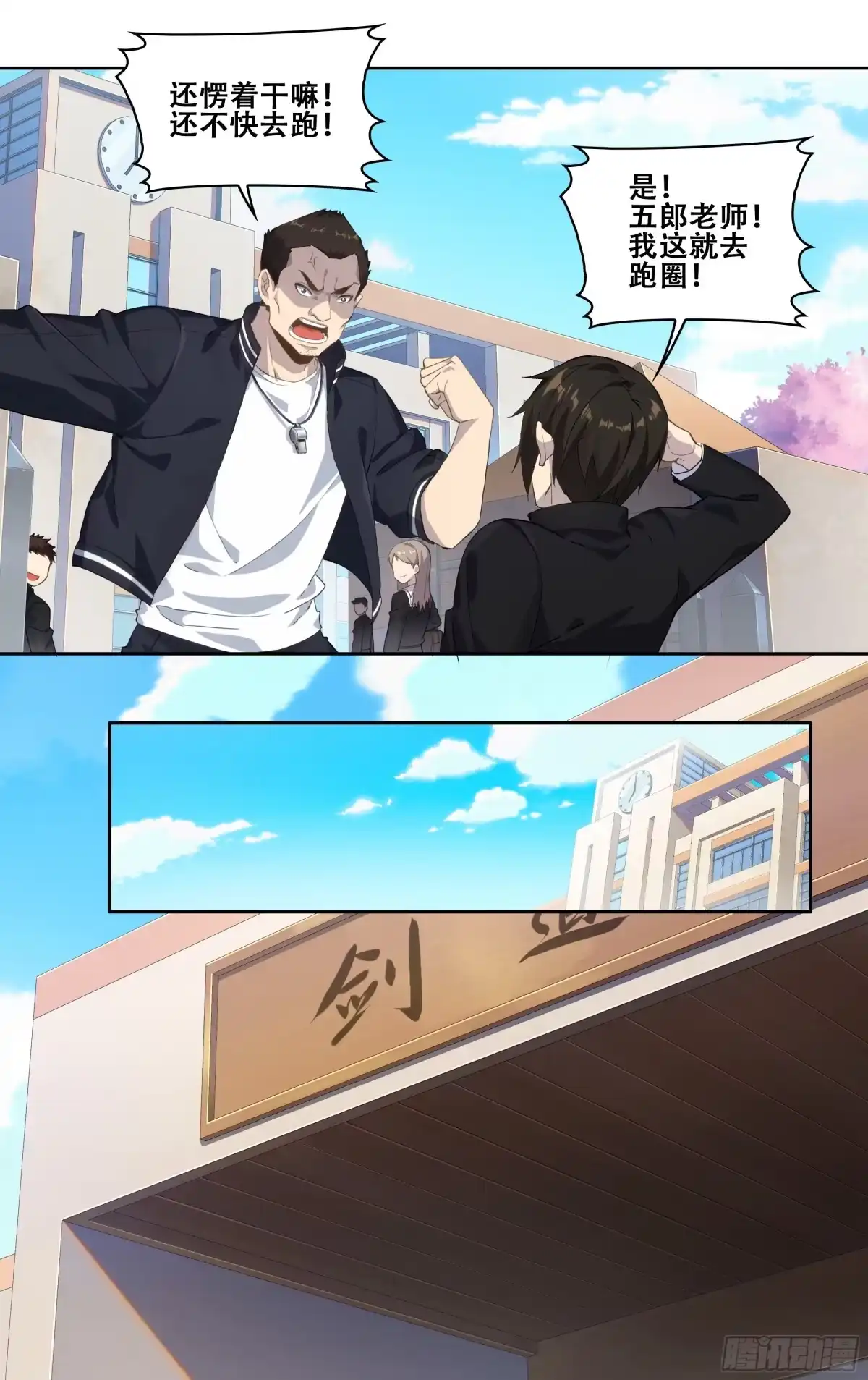 《我在东京教剑道》第三话：剑道少女藤井 第14页