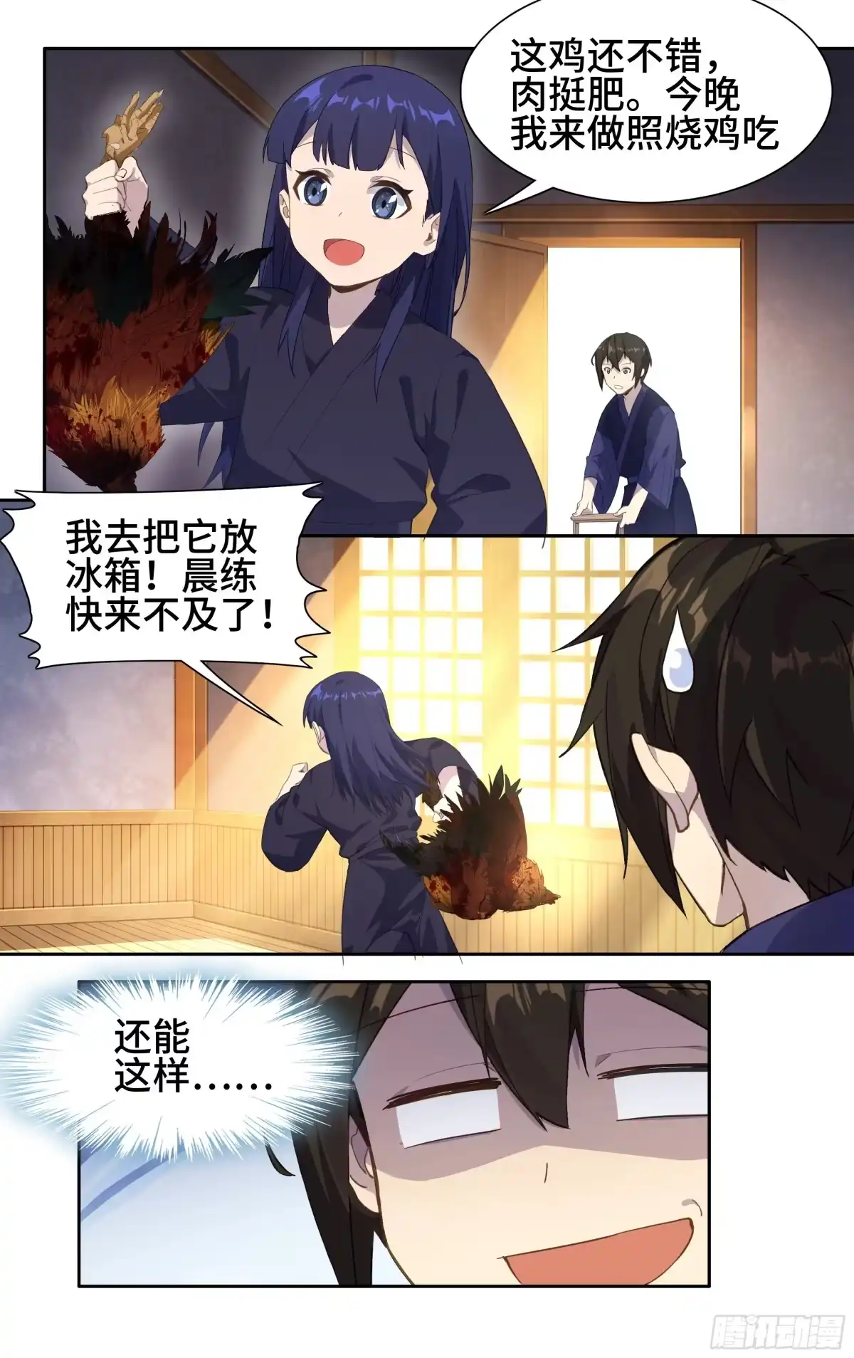 《我在东京教剑道》第三话：剑道少女藤井 第10页