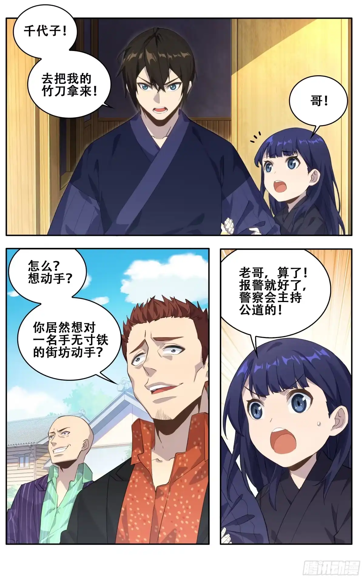 《我在东京教剑道》第三话：剑道少女藤井 第3页