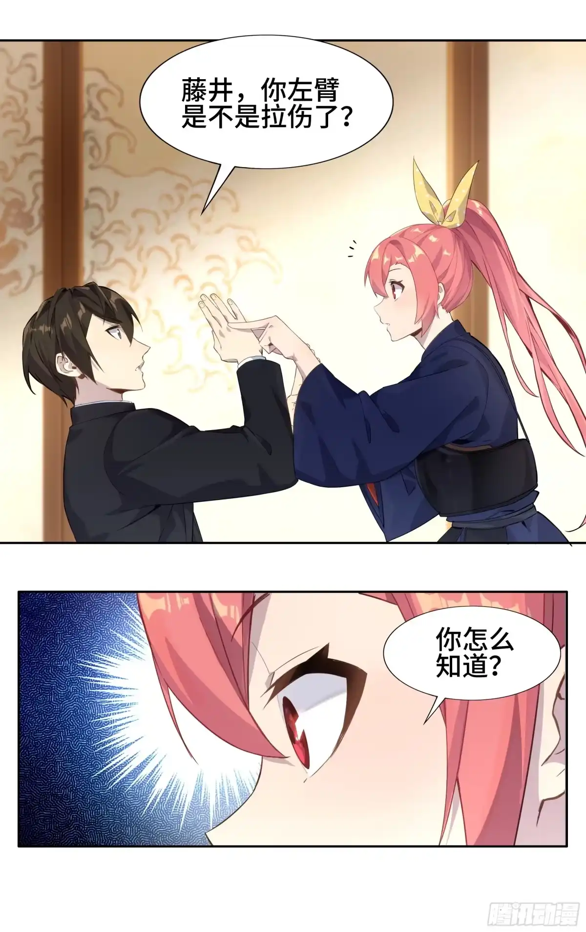《我在东京教剑道》第三话：剑道少女藤井 第21页