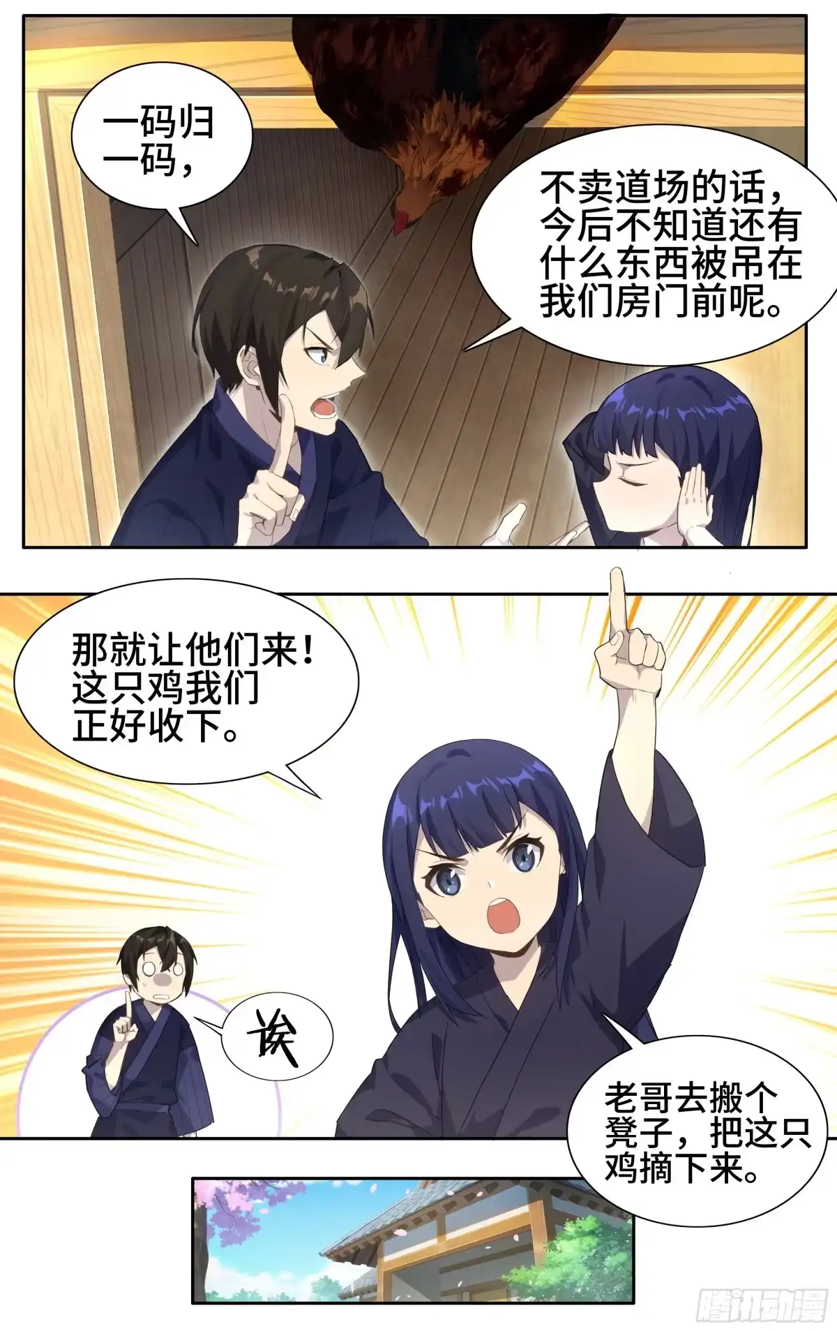 《我在东京教剑道》第三话：剑道少女藤井 第9页