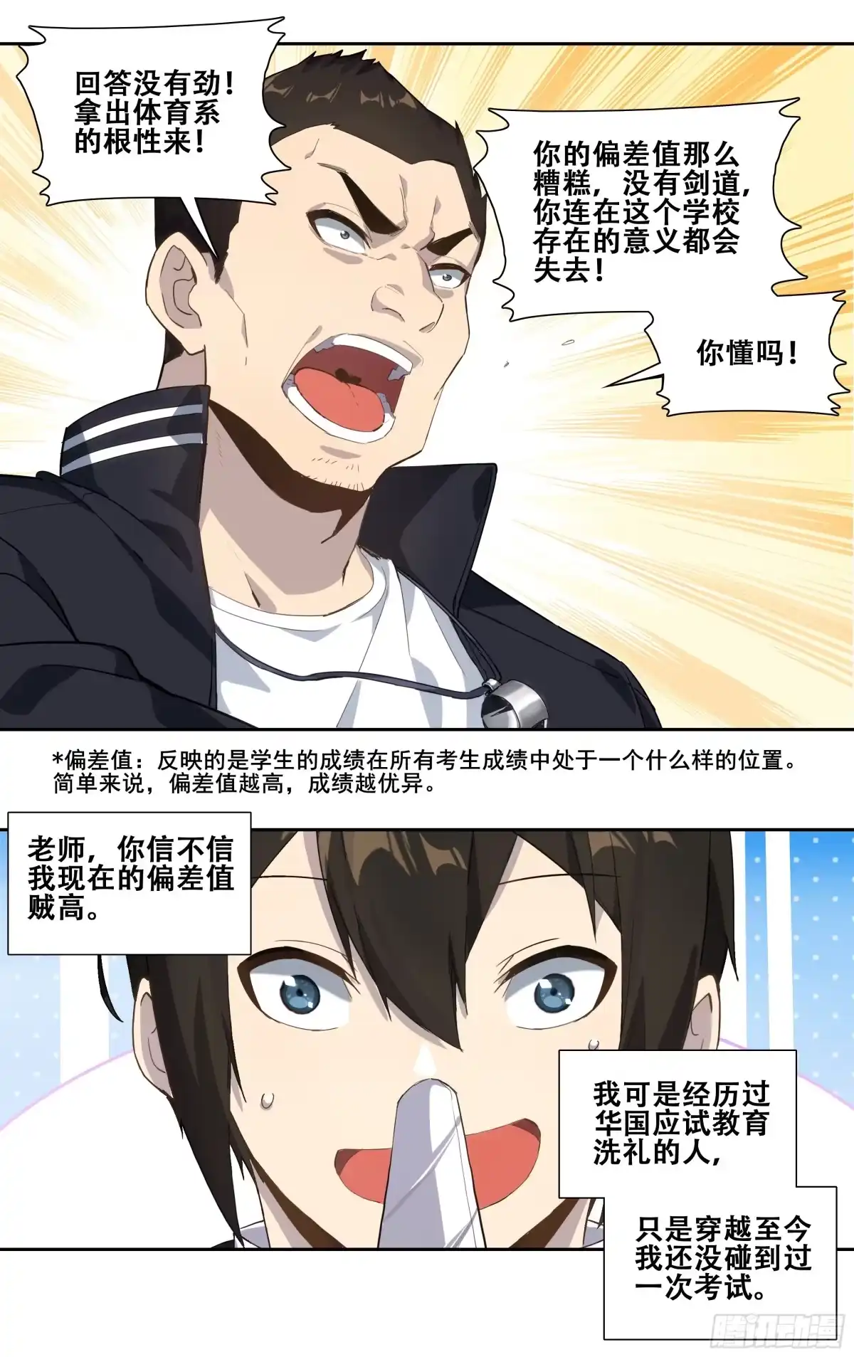 《我在东京教剑道》第三话：剑道少女藤井 第22页