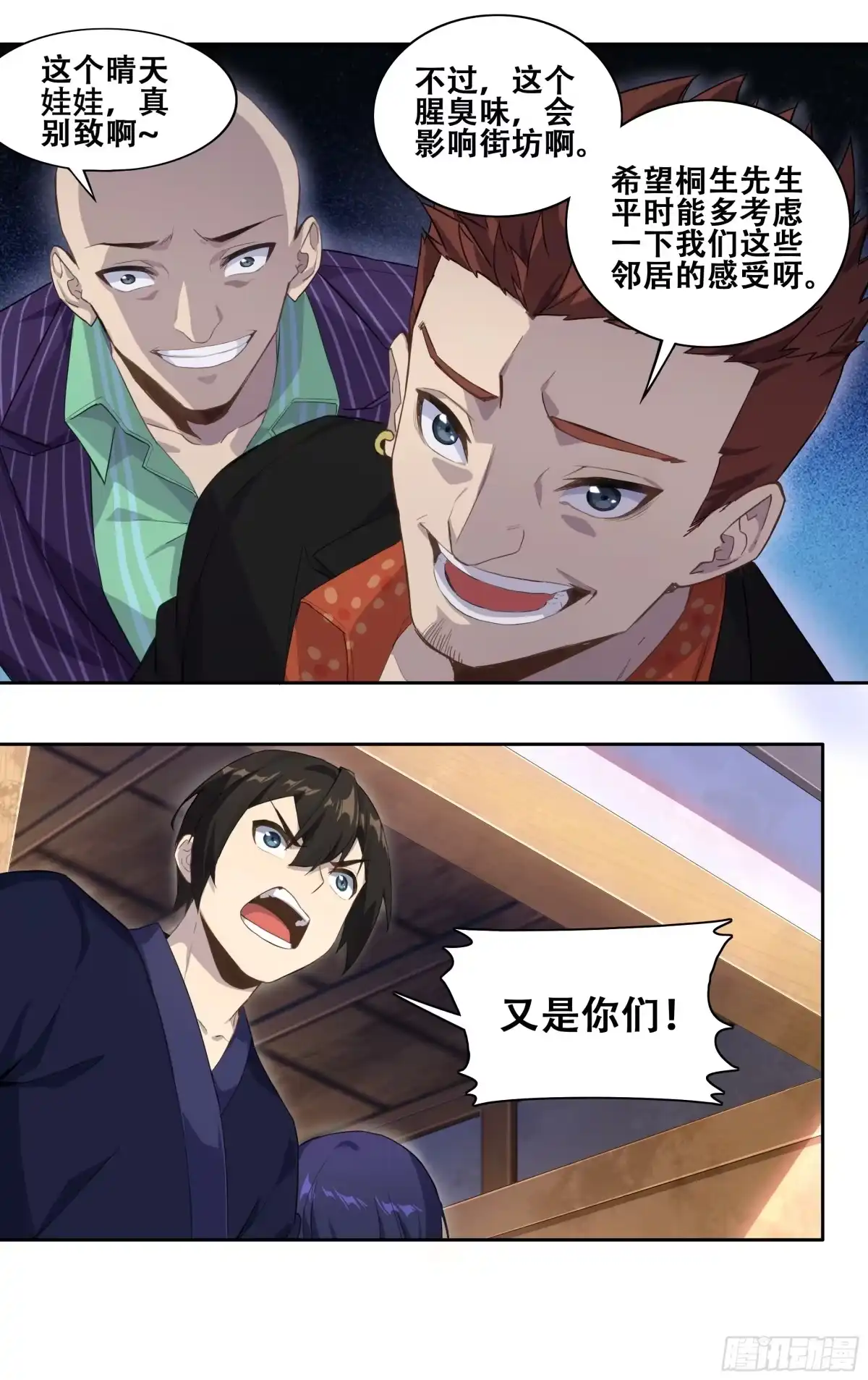 《我在东京教剑道》第三话：剑道少女藤井 第2页