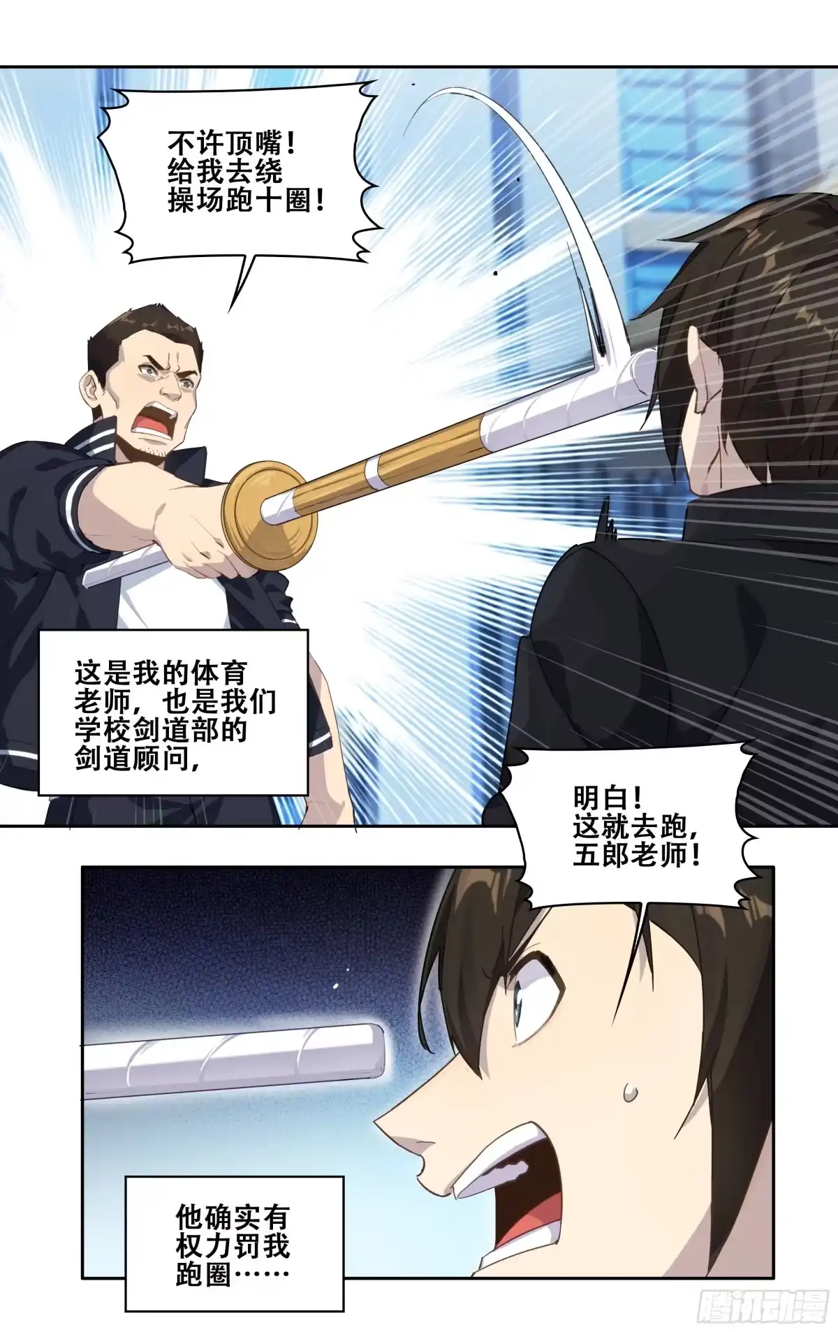 《我在东京教剑道》第三话：剑道少女藤井 第13页