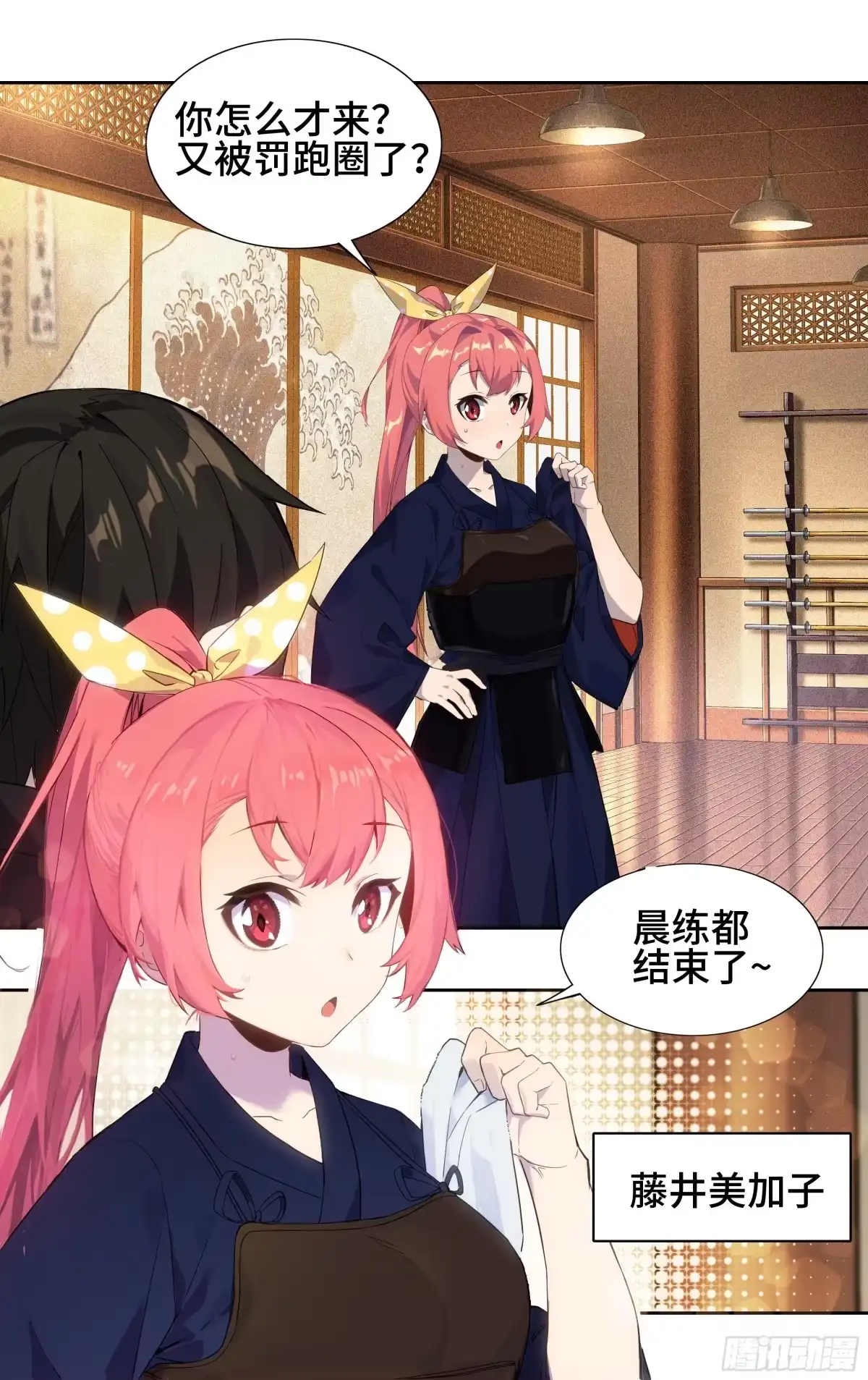 《我在东京教剑道》第三话：剑道少女藤井 第16页