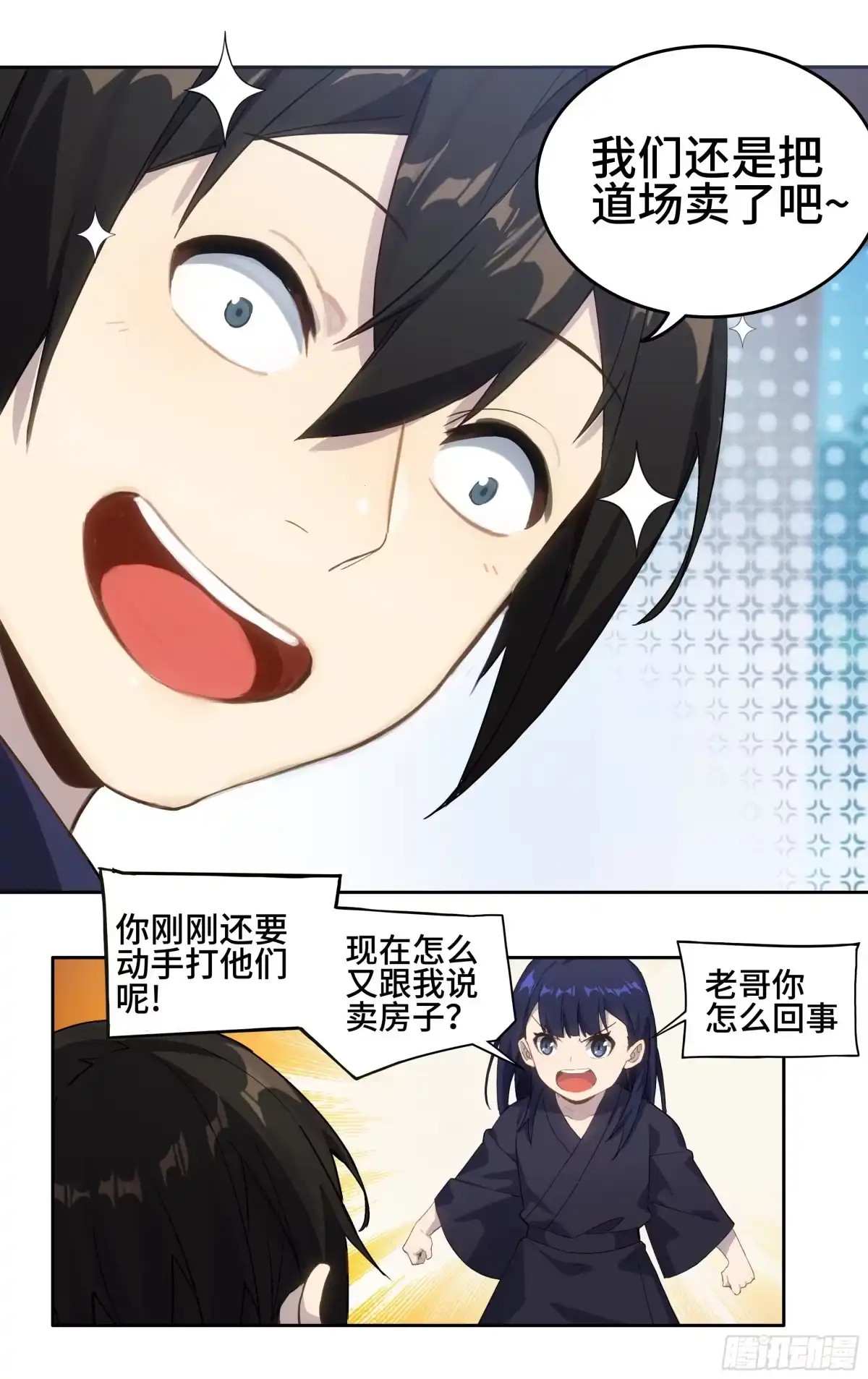 《我在东京教剑道》第三话：剑道少女藤井 第8页