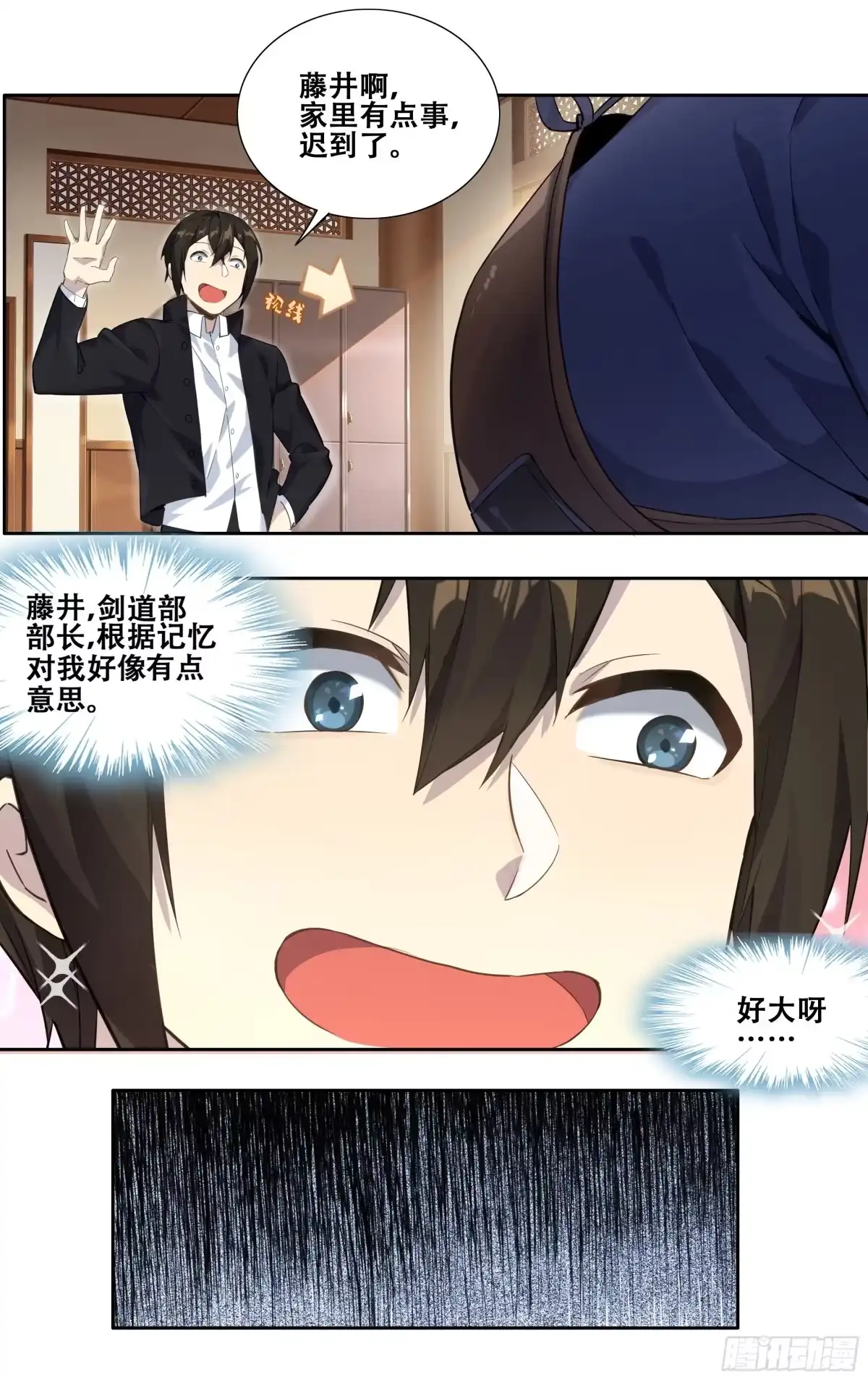 《我在东京教剑道》第三话：剑道少女藤井 第17页