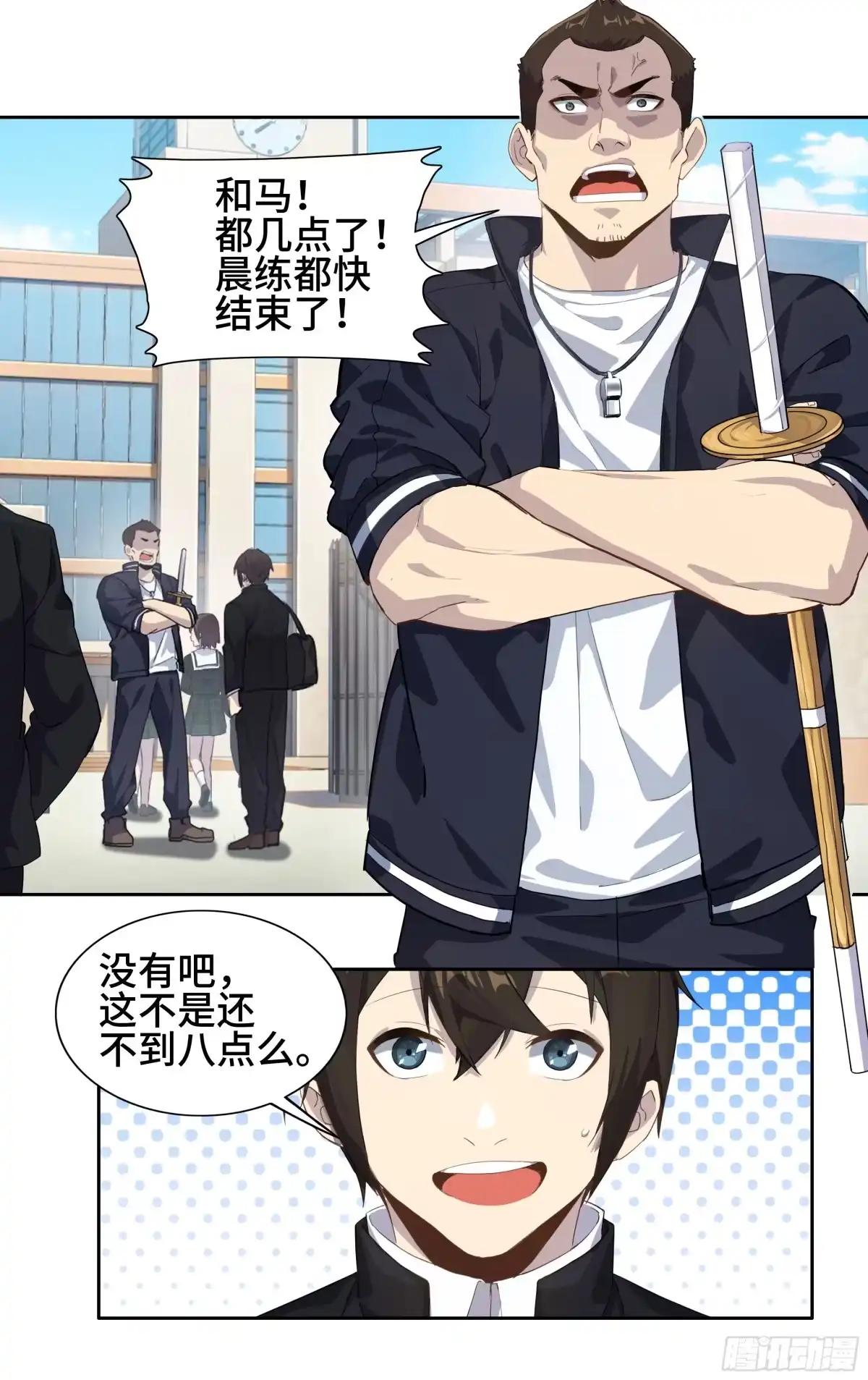 《我在东京教剑道》第三话：剑道少女藤井 第12页