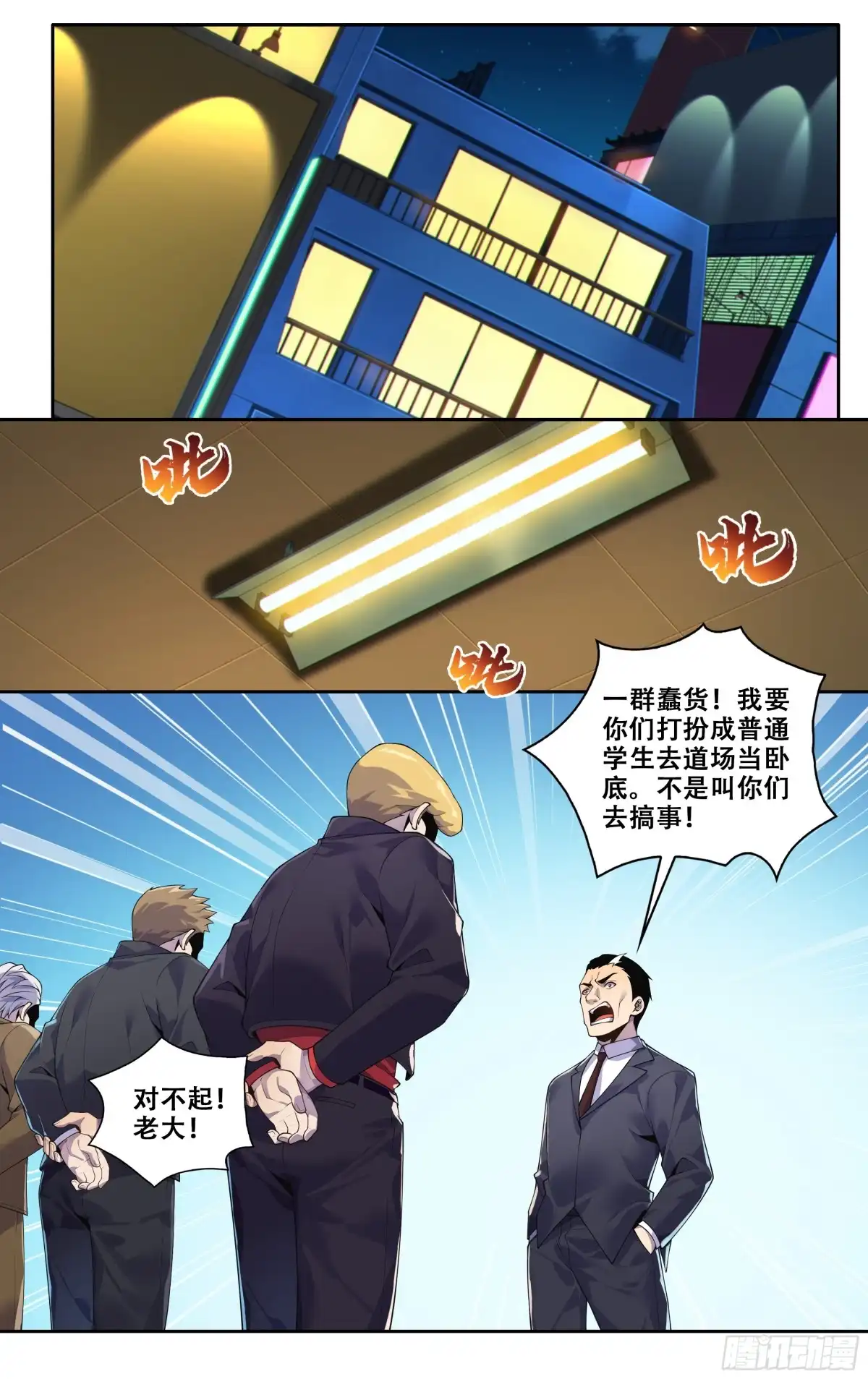 《我在东京教剑道》第三十九话：慕名而来 第8页