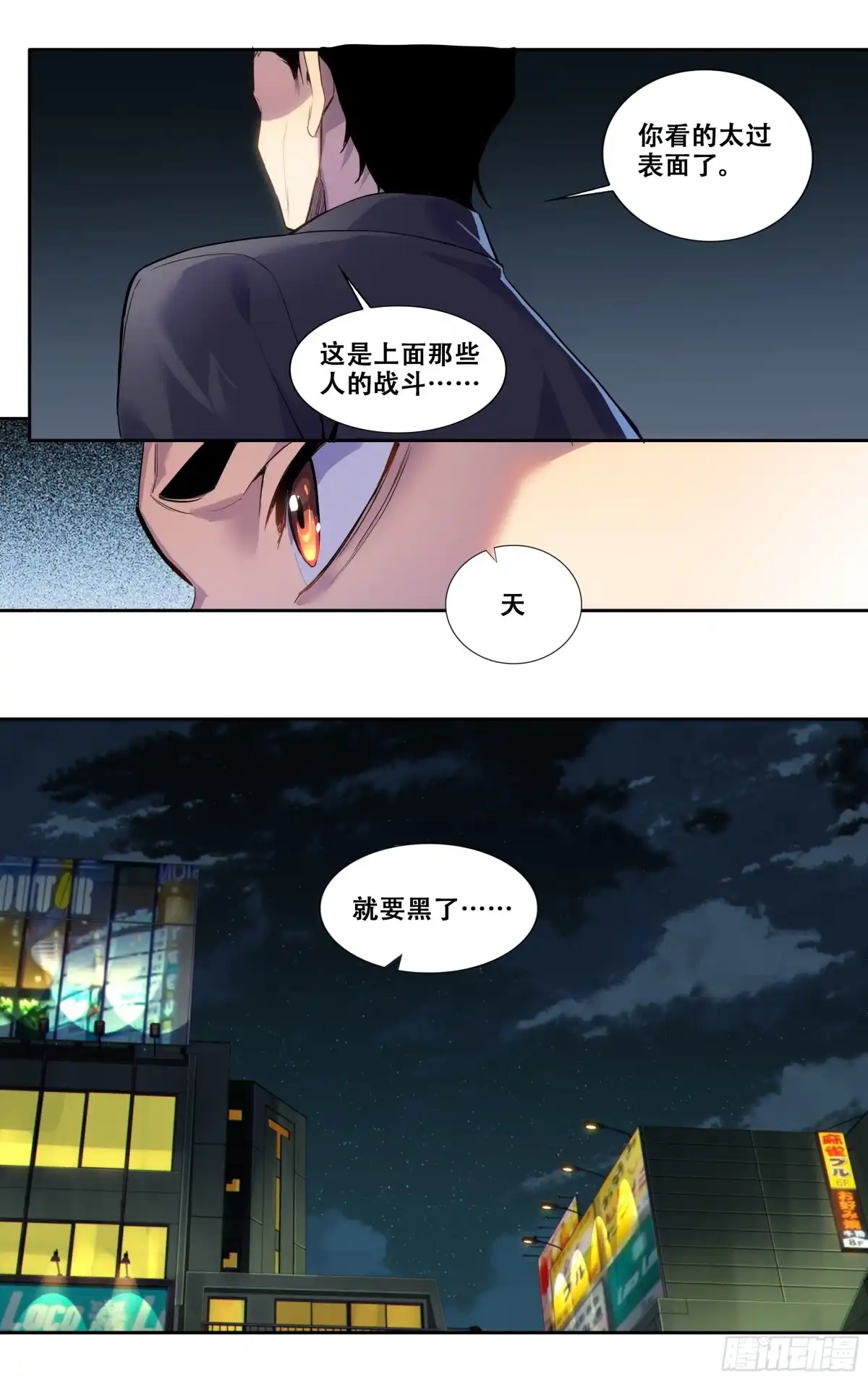 《我在东京教剑道》第三十九话：慕名而来 第15页