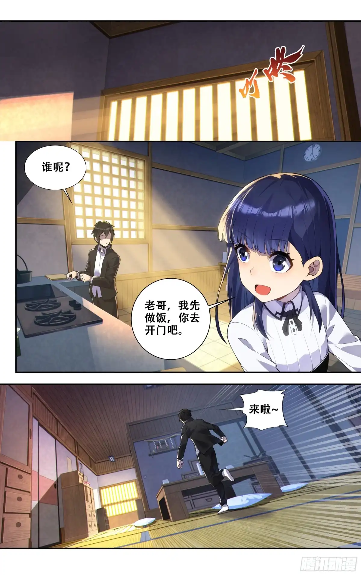 《我在东京教剑道》第三十九话：慕名而来 第6页