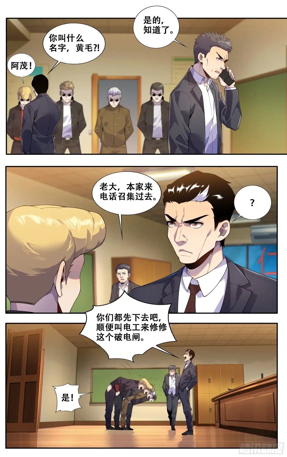 《我在东京教剑道》第三十九话：慕名而来 第12页