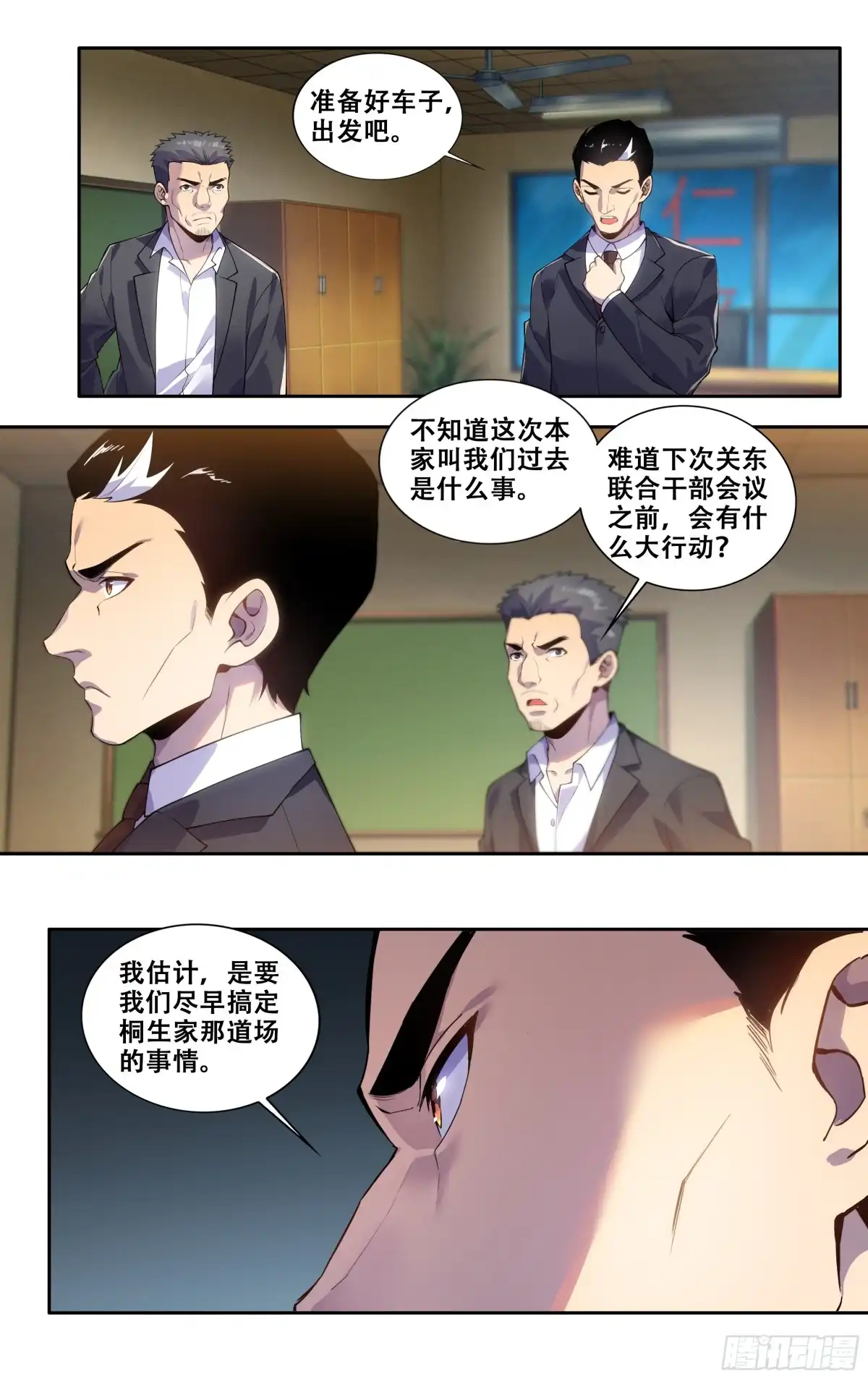 《我在东京教剑道》第三十九话：慕名而来 第13页
