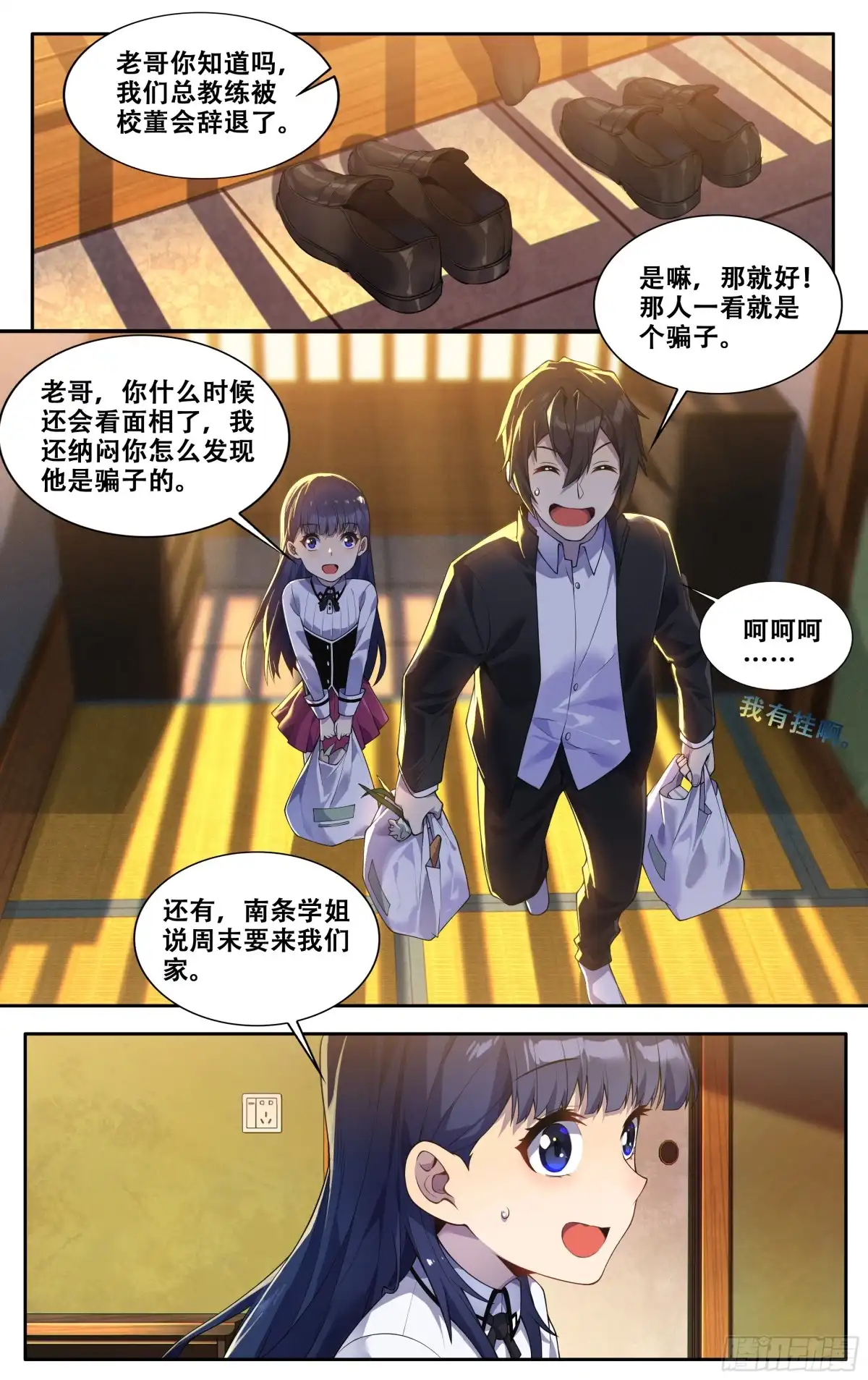 《我在东京教剑道》第三十九话：慕名而来 第2页