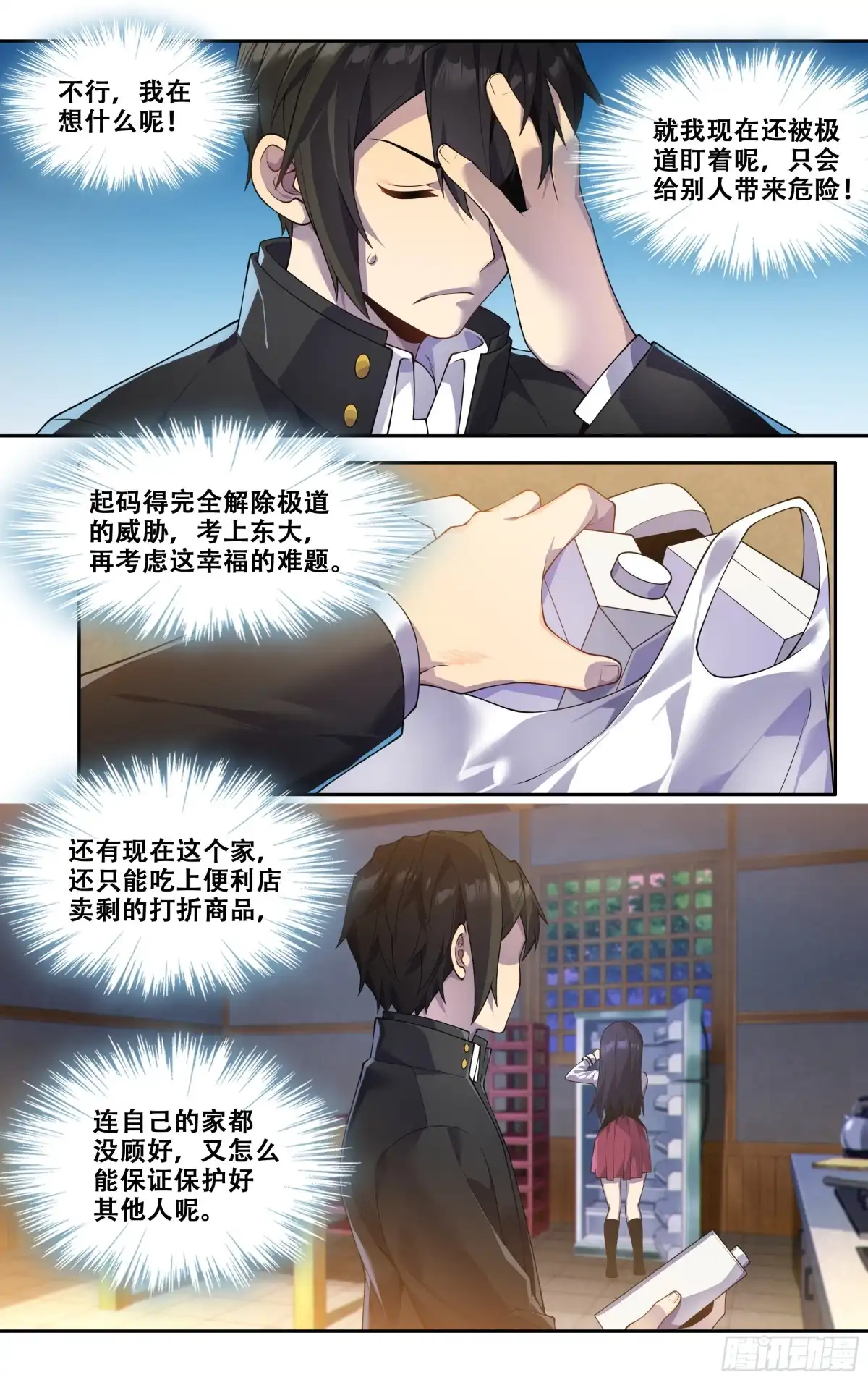 《我在东京教剑道》第三十九话：慕名而来 第5页