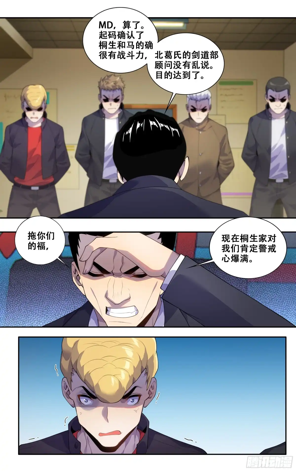 《我在东京教剑道》第三十九话：慕名而来 第9页