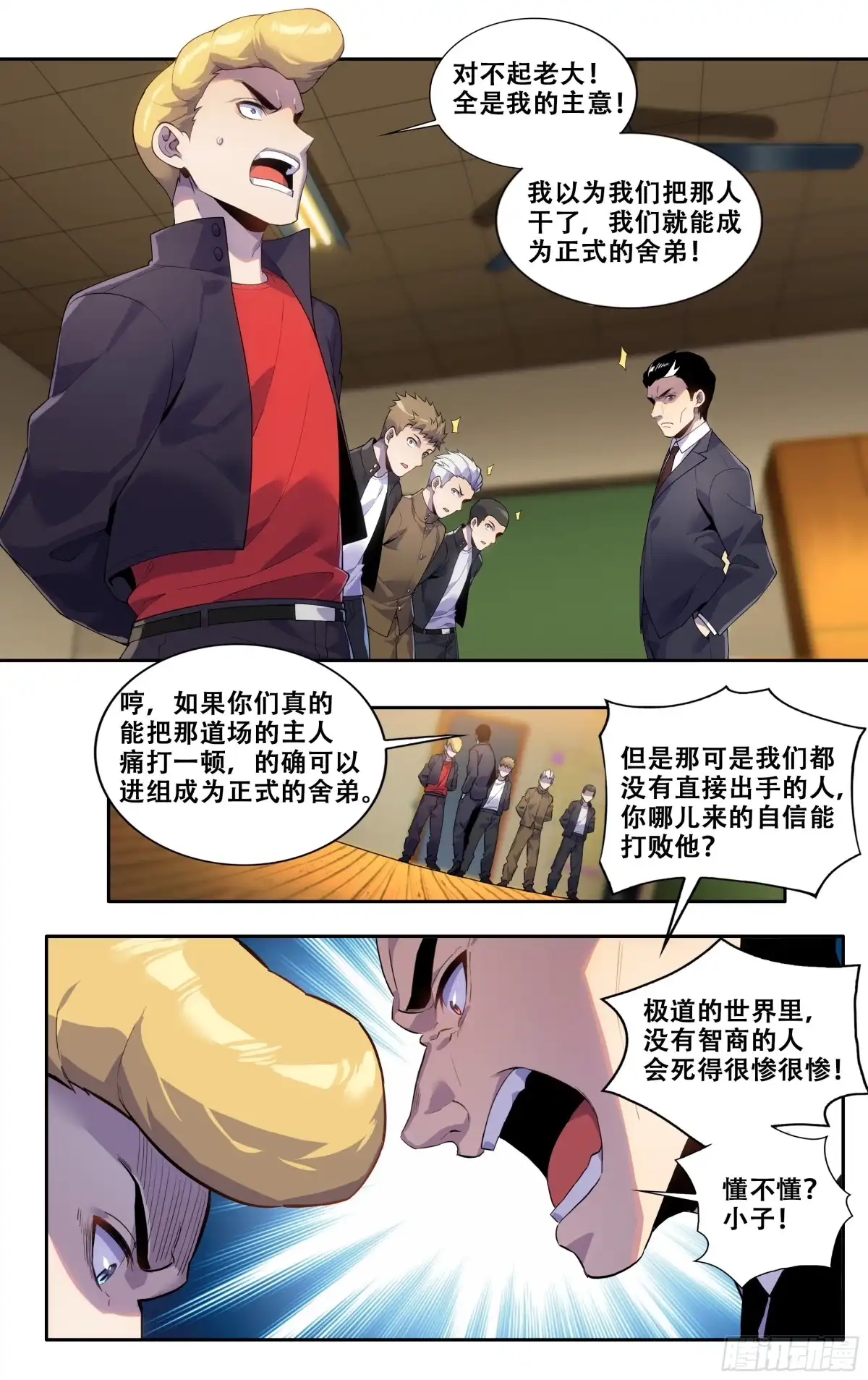 《我在东京教剑道》第三十九话：慕名而来 第10页