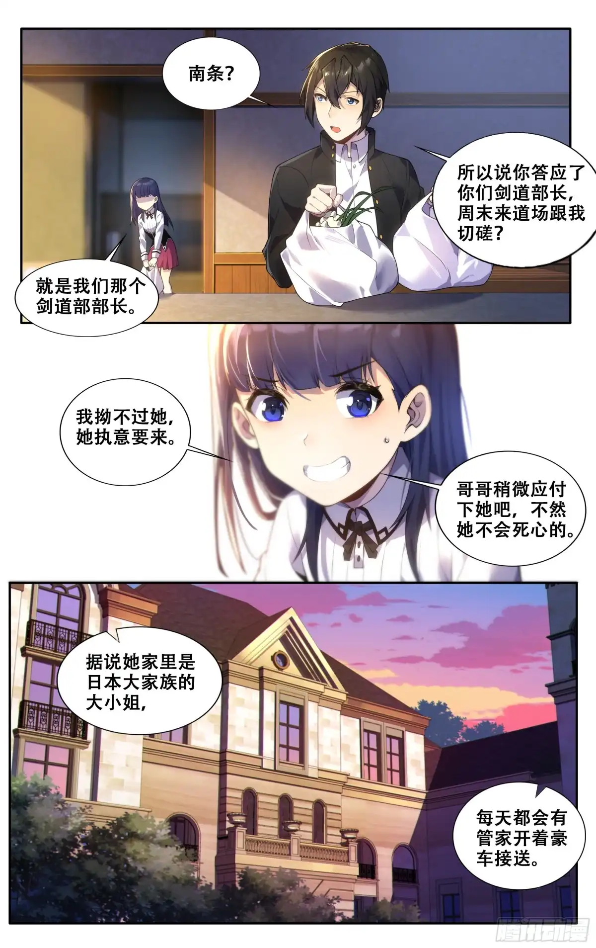 《我在东京教剑道》第三十九话：慕名而来 第3页