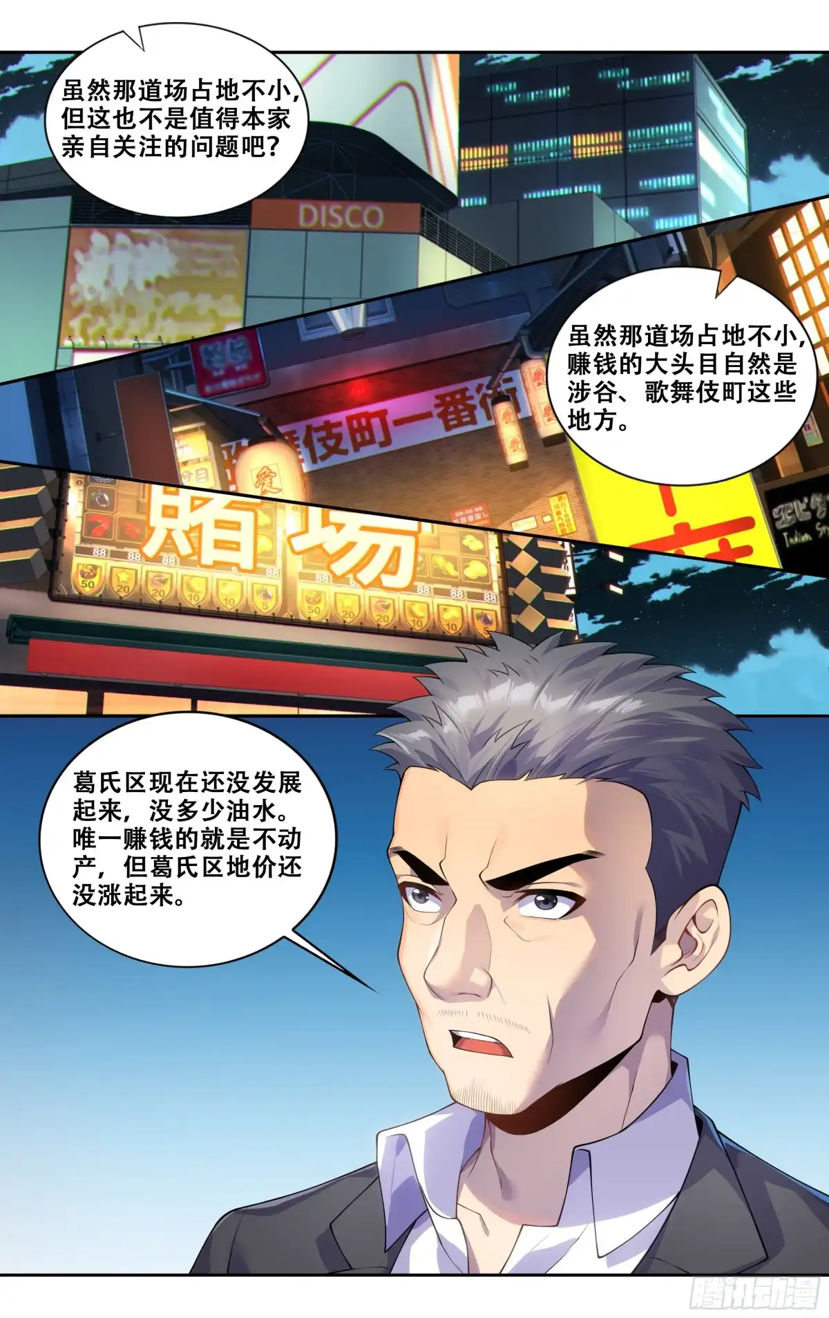 《我在东京教剑道》第三十九话：慕名而来 第14页