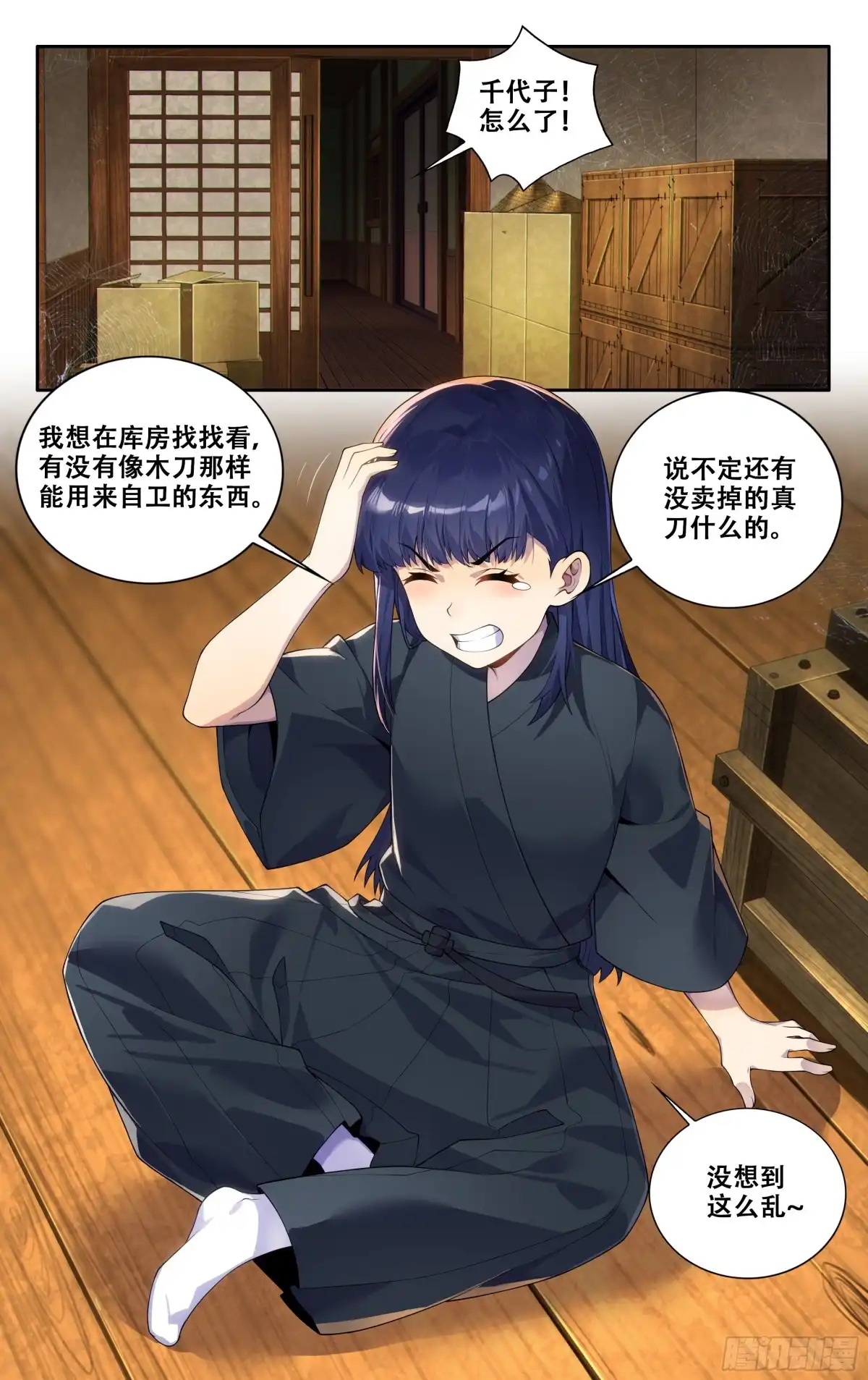《我在东京教剑道》第四十话：一切都会好起来的 第6页