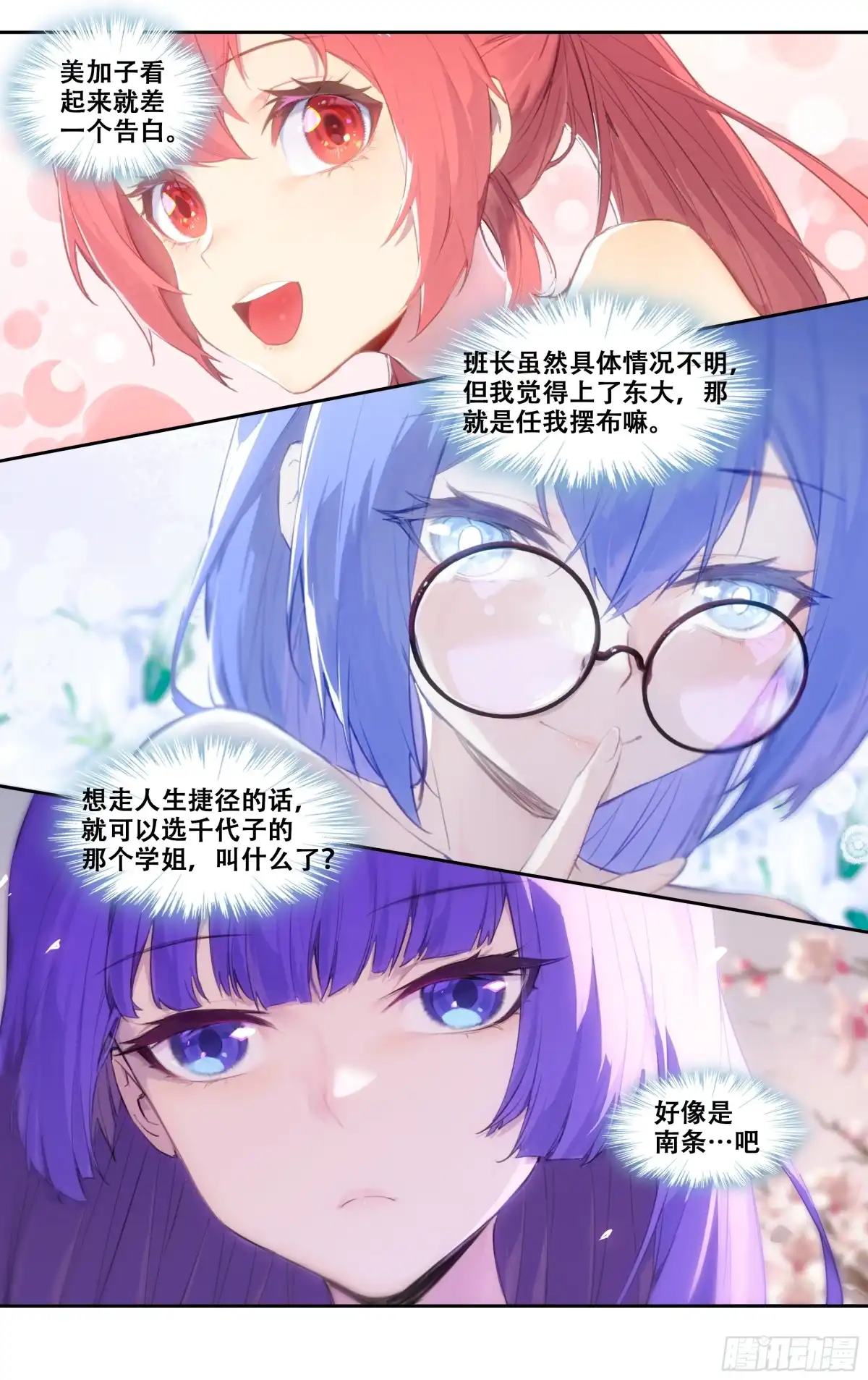 《我在东京教剑道》第四十话：一切都会好起来的 第4页