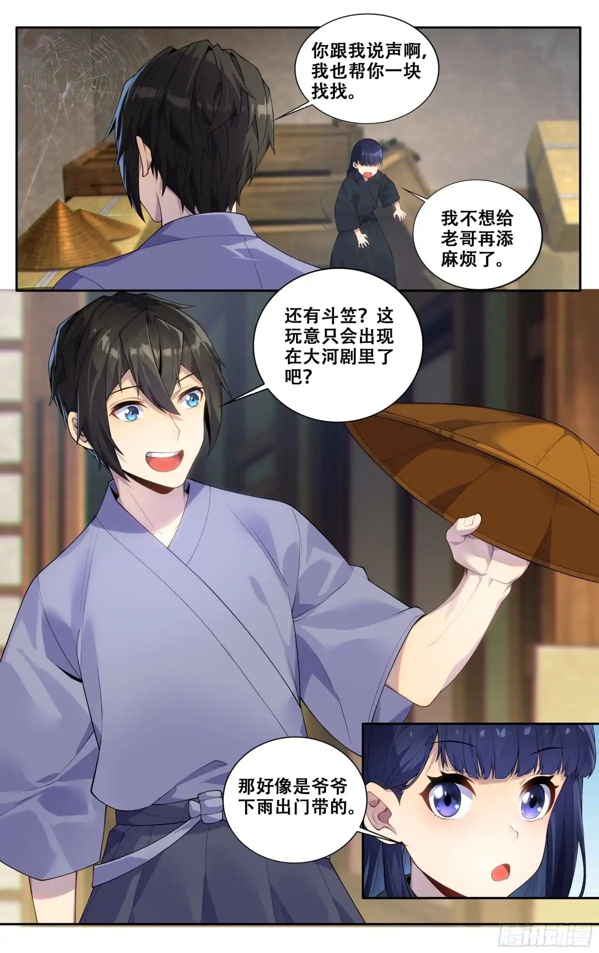《我在东京教剑道》第四十话：一切都会好起来的 第7页