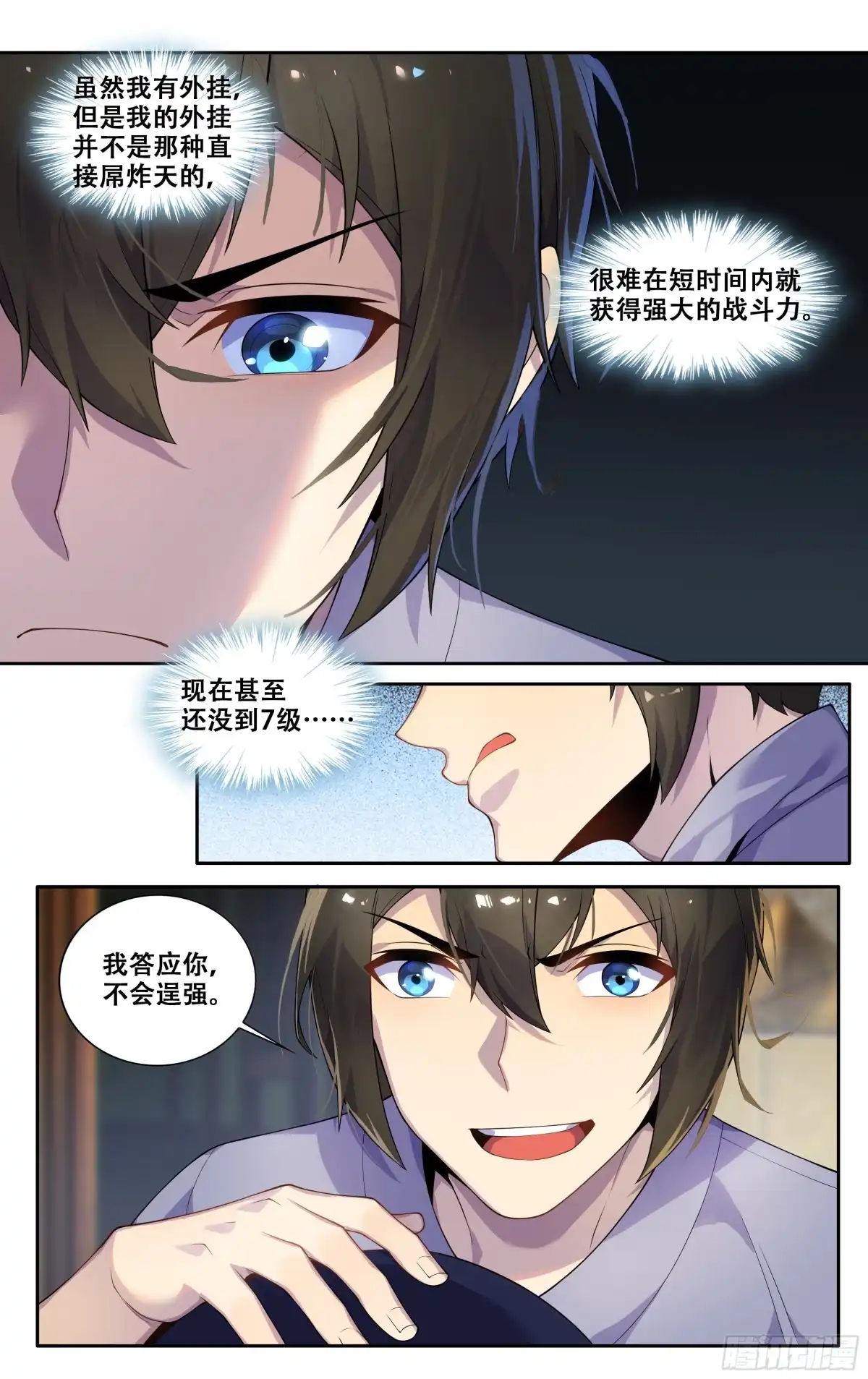 《我在东京教剑道》第四十话：一切都会好起来的 第13页