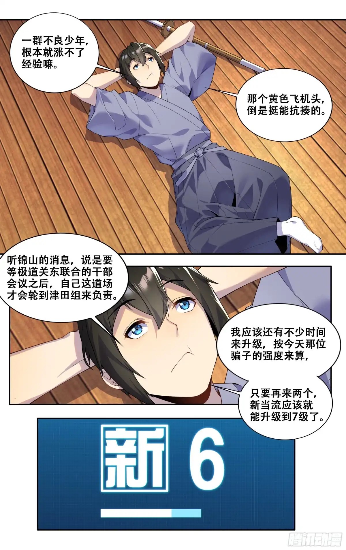 《我在东京教剑道》第四十话：一切都会好起来的 第2页