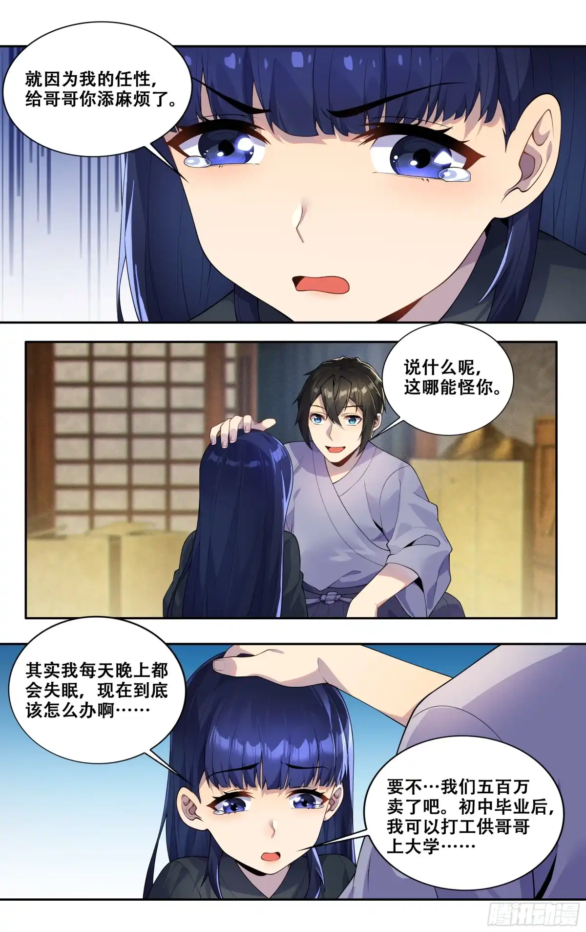 《我在东京教剑道》第四十话：一切都会好起来的 第9页
