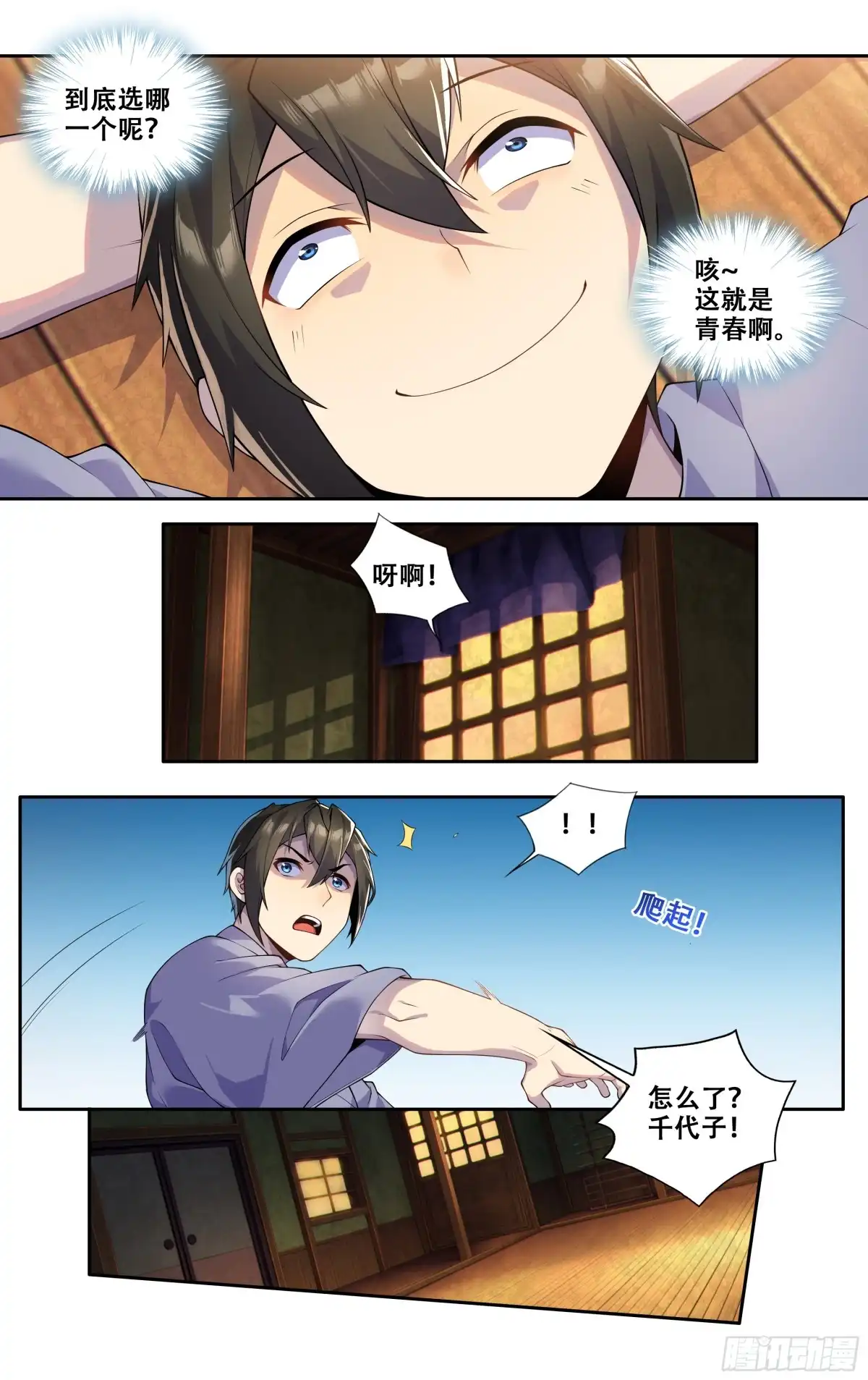 《我在东京教剑道》第四十话：一切都会好起来的 第5页