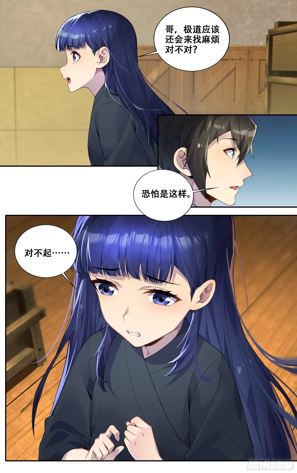《我在东京教剑道》第四十话：一切都会好起来的 第8页