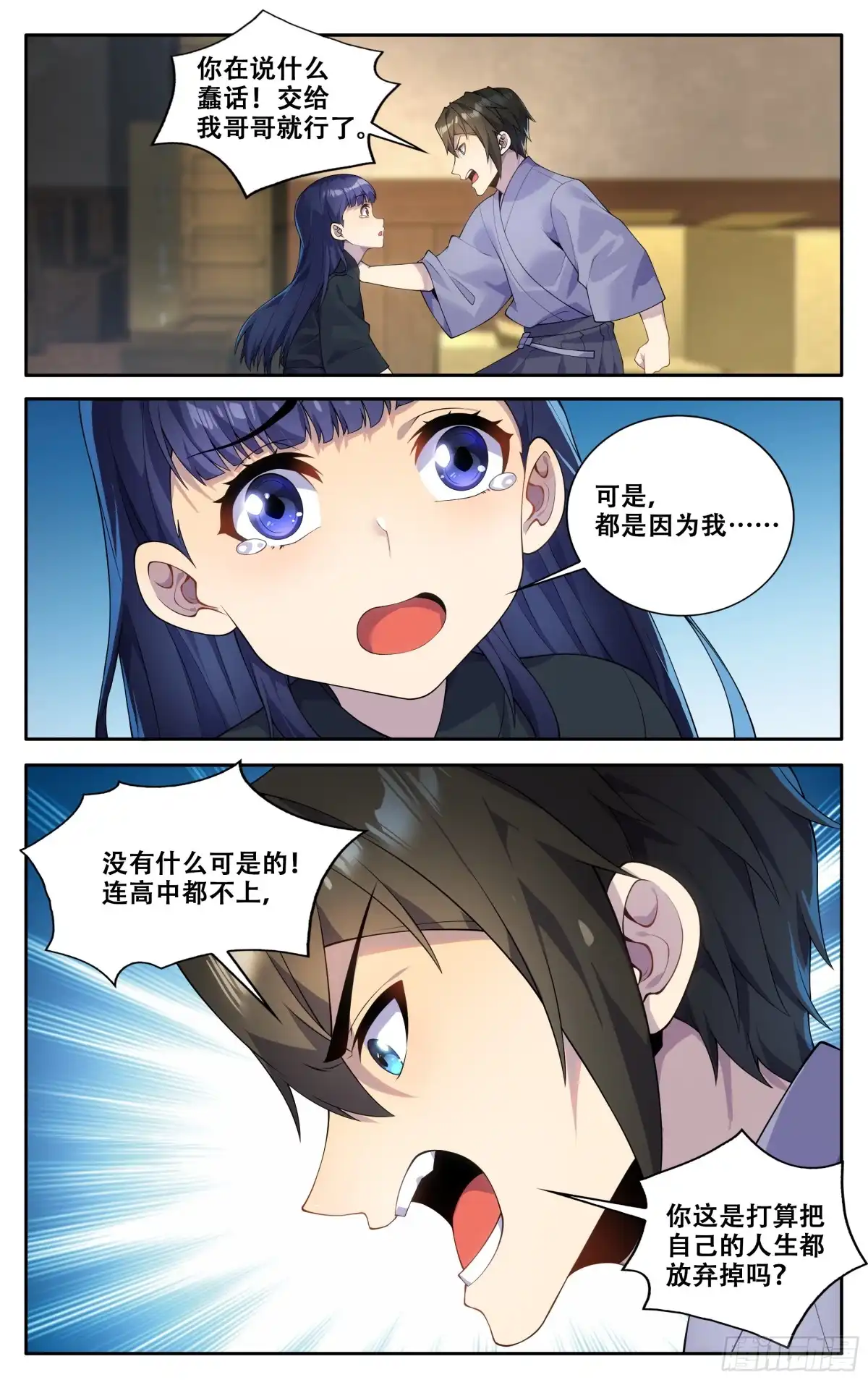《我在东京教剑道》第四十话：一切都会好起来的 第10页