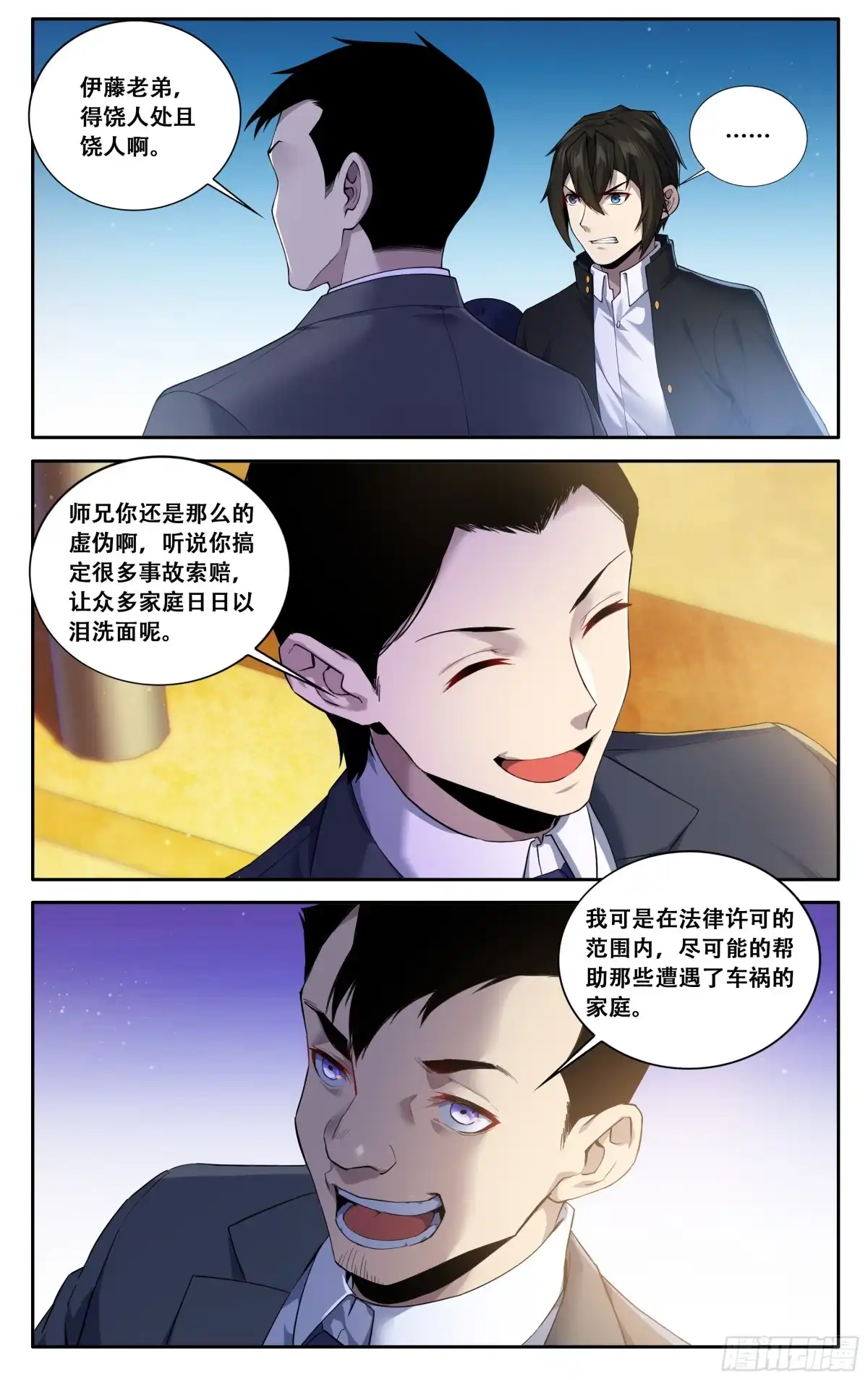 《我在东京教剑道》第四十一话：迫近 第15页