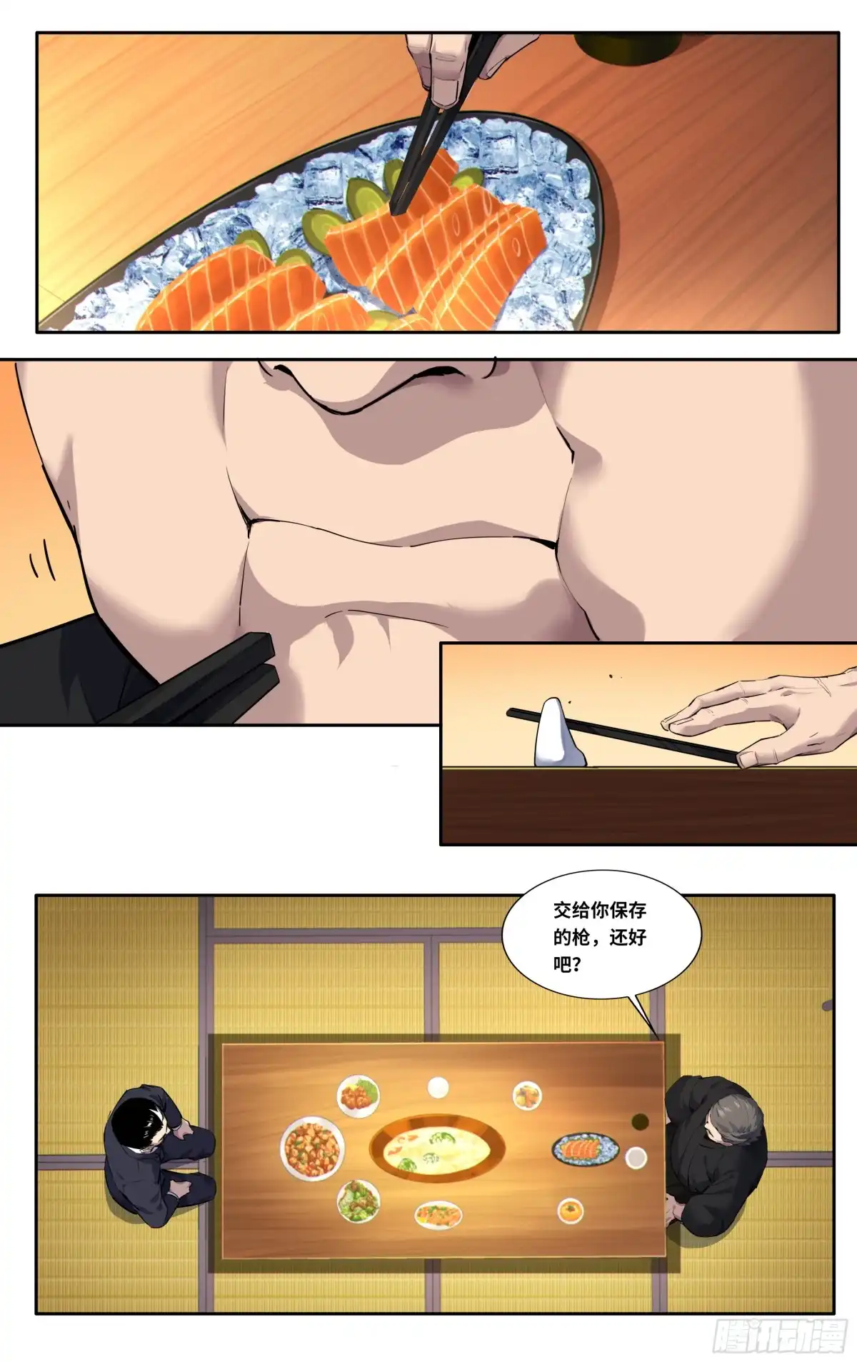 《我在东京教剑道》第四十一话：迫近 第2页